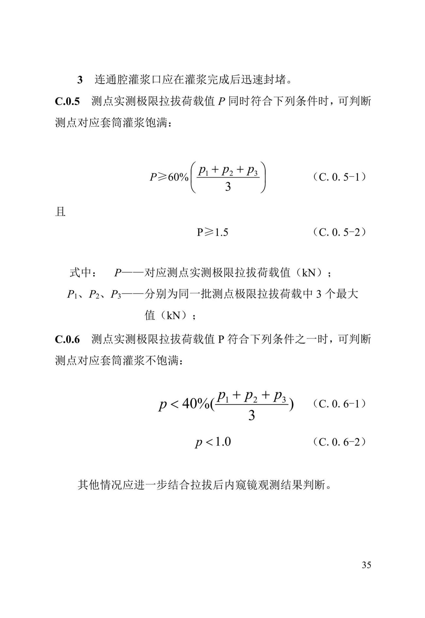 DB13(J)/T8327-2019--装配式混凝土结构建筑检测技术标准