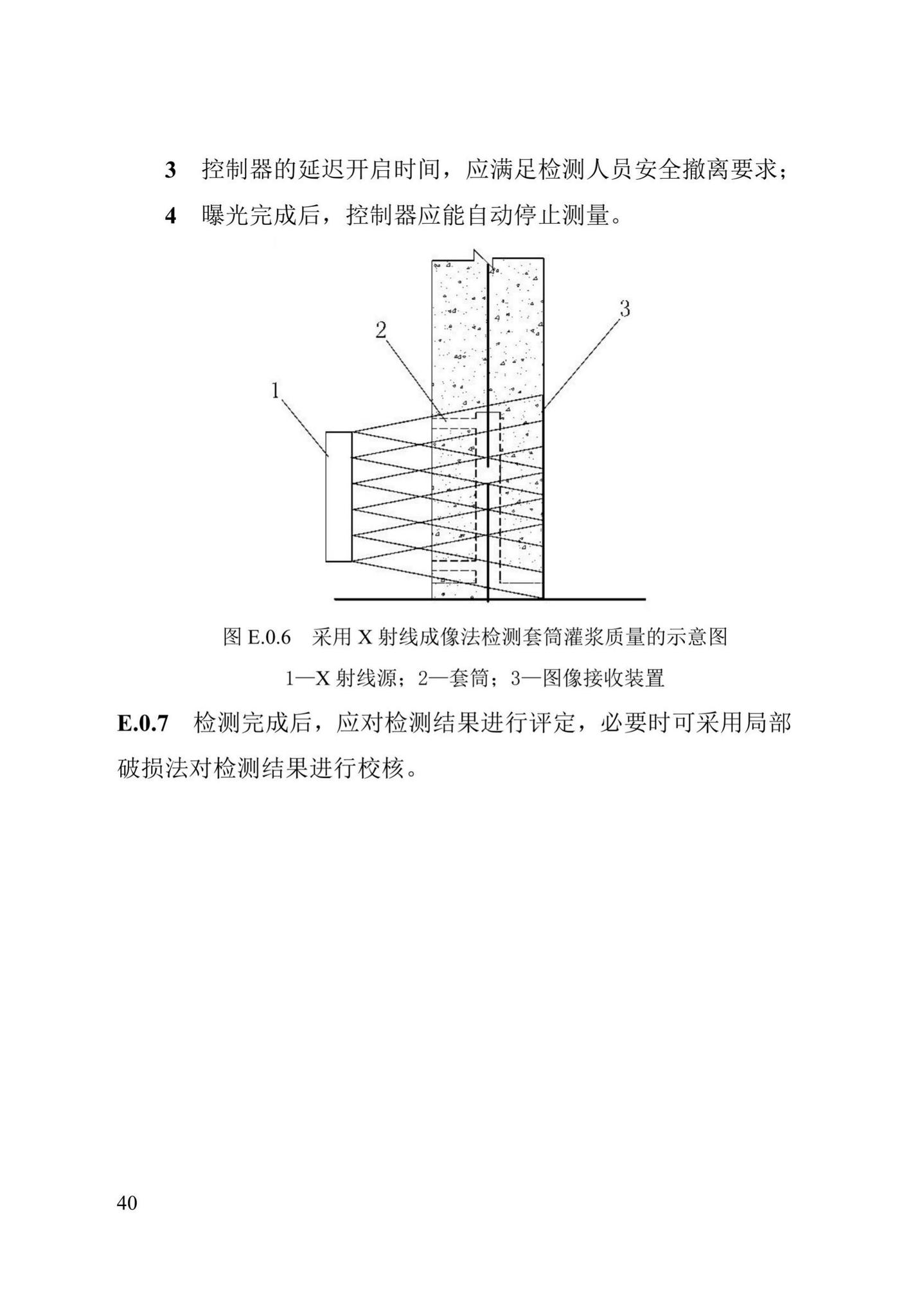 DB13(J)/T8327-2019--装配式混凝土结构建筑检测技术标准