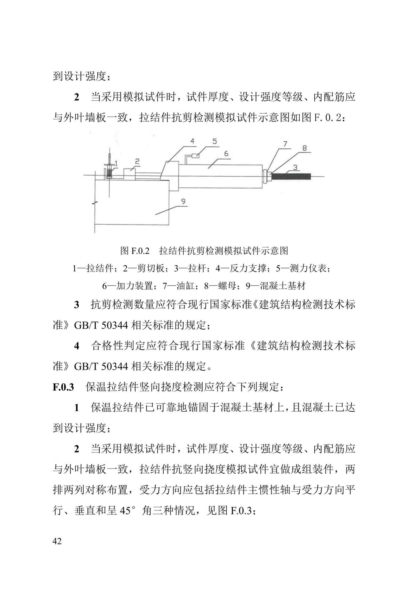 DB13(J)/T8327-2019--装配式混凝土结构建筑检测技术标准