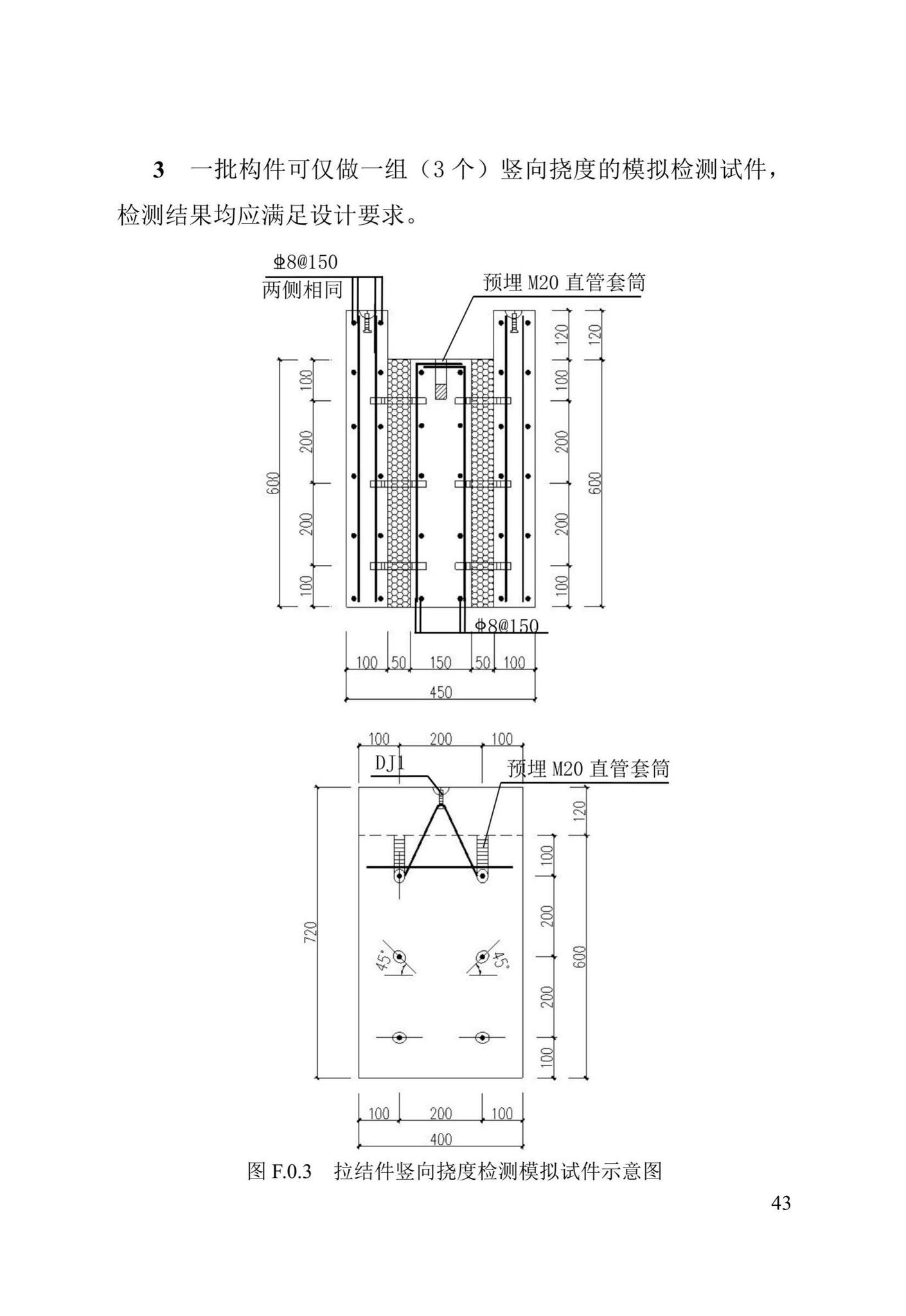 DB13(J)/T8327-2019--装配式混凝土结构建筑检测技术标准