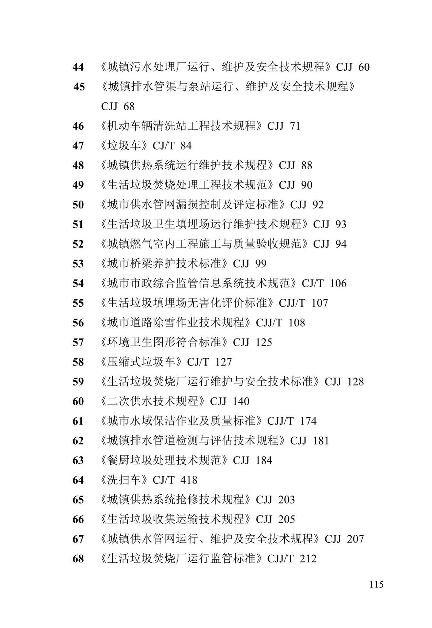 DB13(J)/T8349-2020--城市精细化管理标准