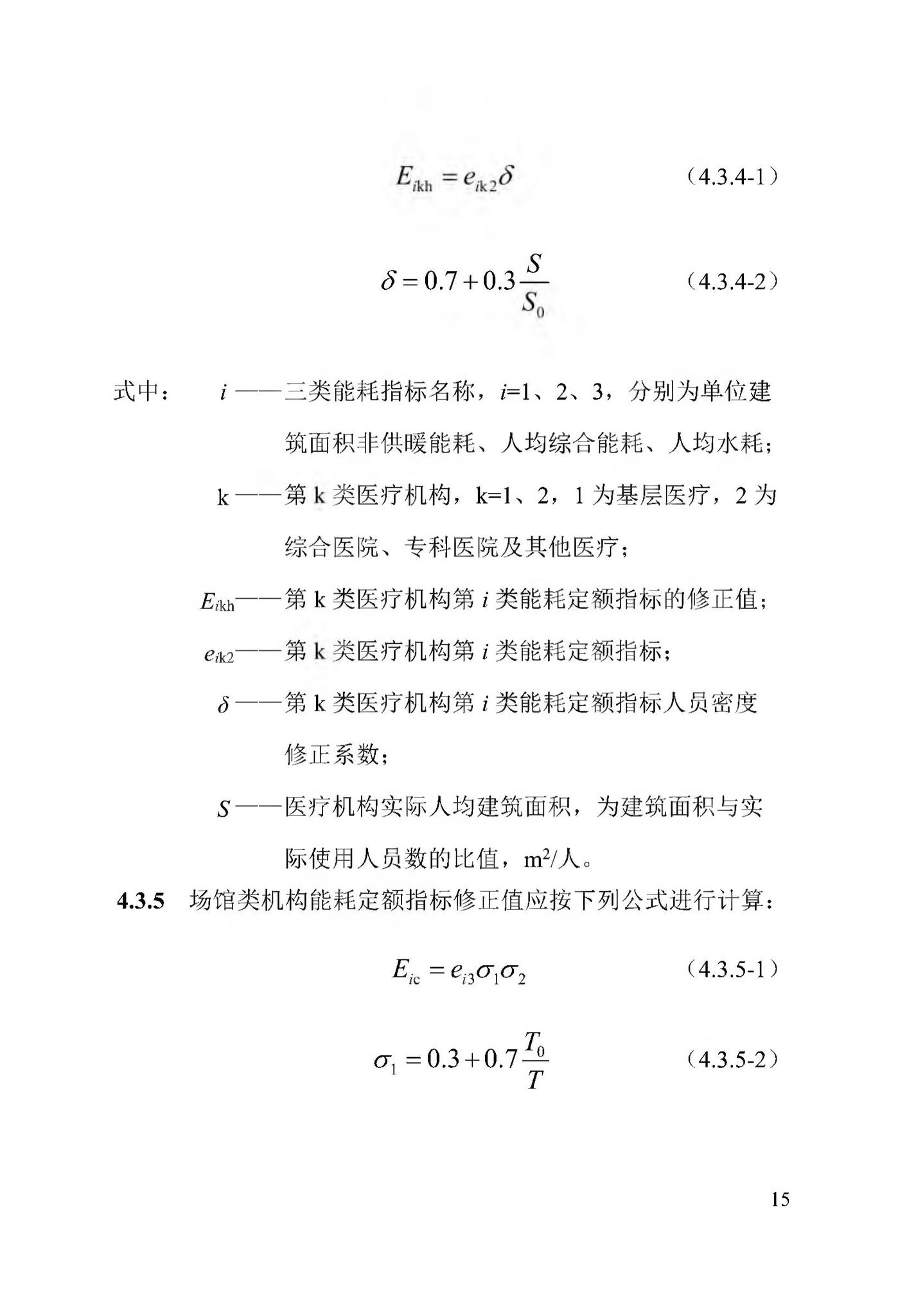 DB13(J)/T8353-2020--公共机构能耗定额标准