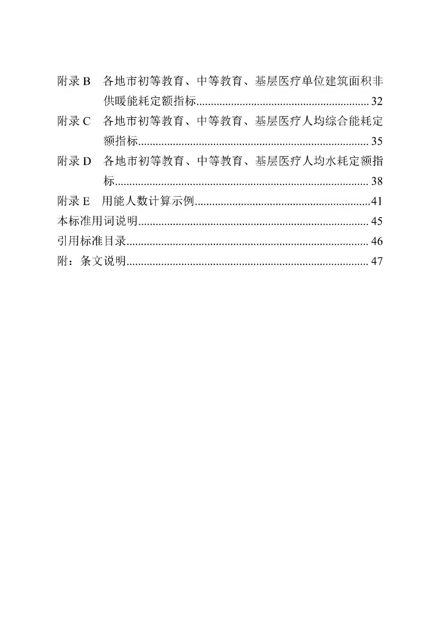 DB13(J)/T8353-2020--公共机构能耗定额标准