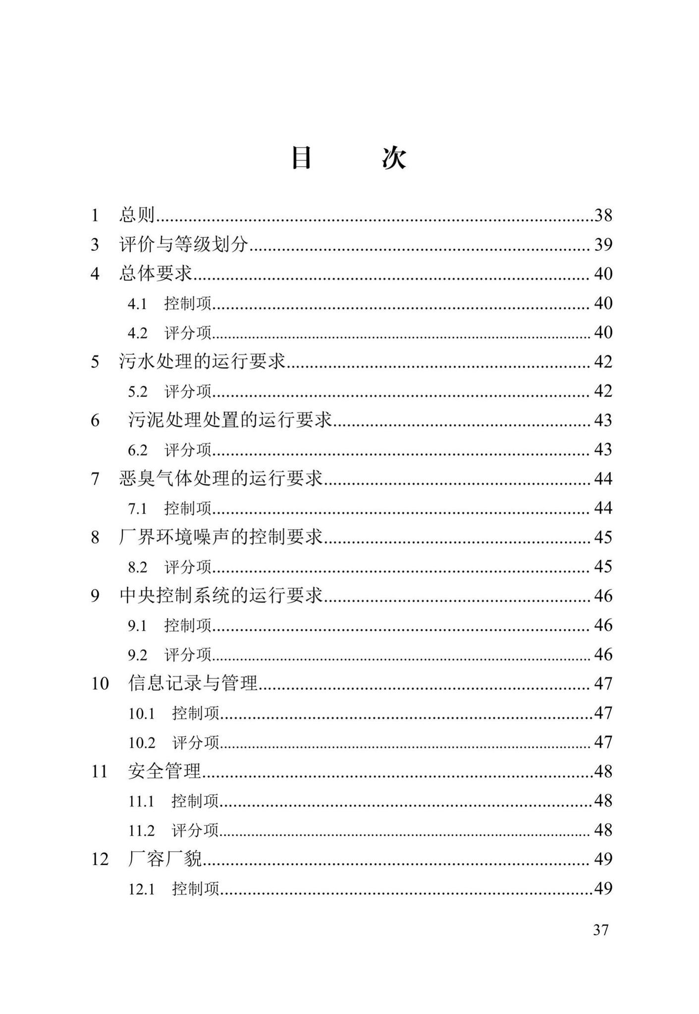 DB13(J)/T8365-2020--城镇污水处理厂运行评价标准