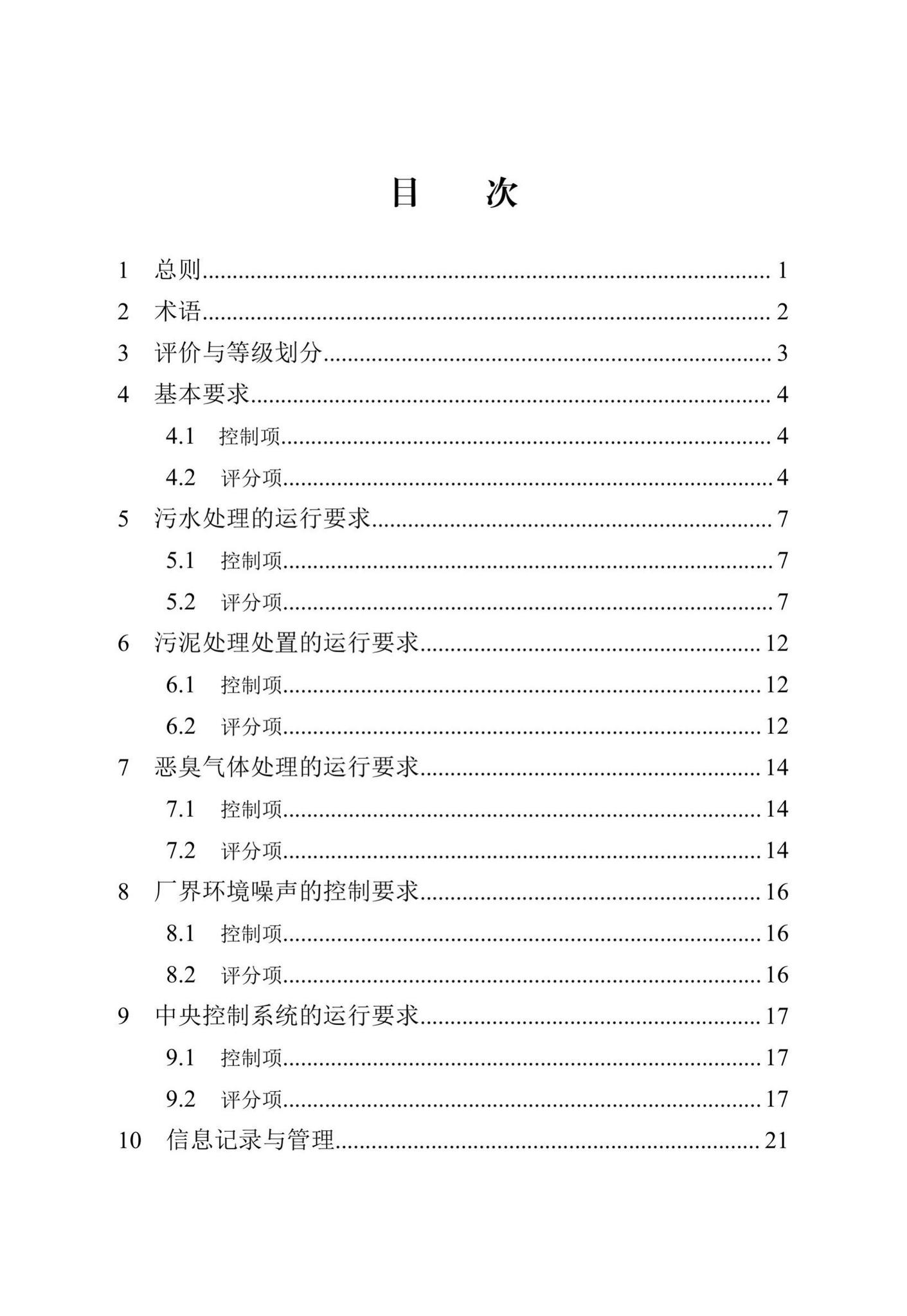 DB13(J)/T8365-2020--城镇污水处理厂运行评价标准