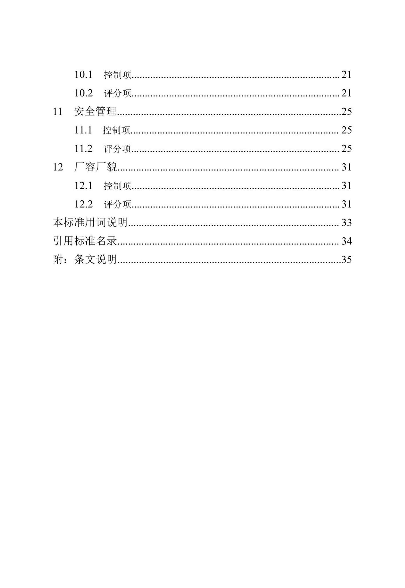 DB13(J)/T8365-2020--城镇污水处理厂运行评价标准