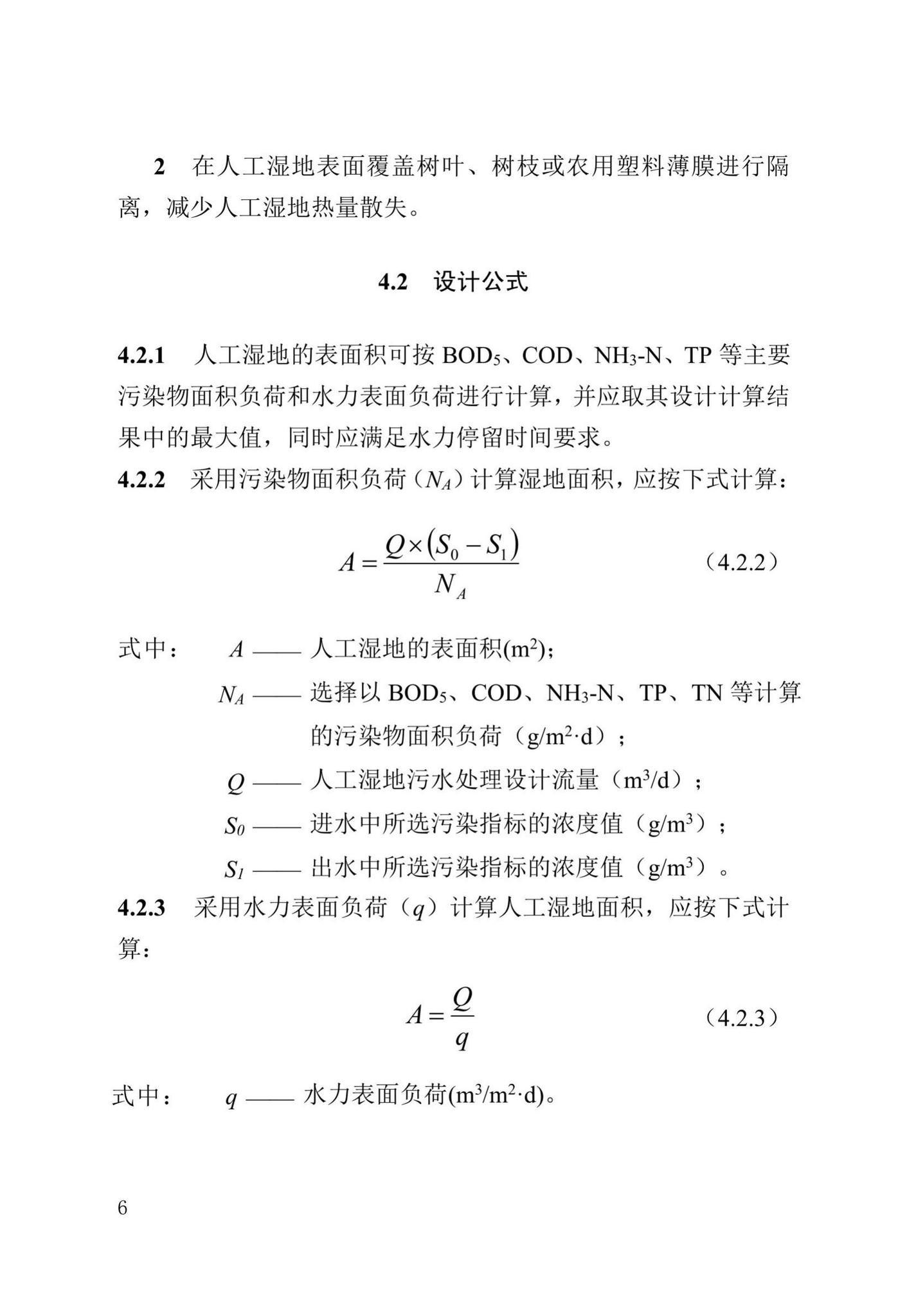 DB13(J)/T8366-2020--人工湿地污水处理技术标准