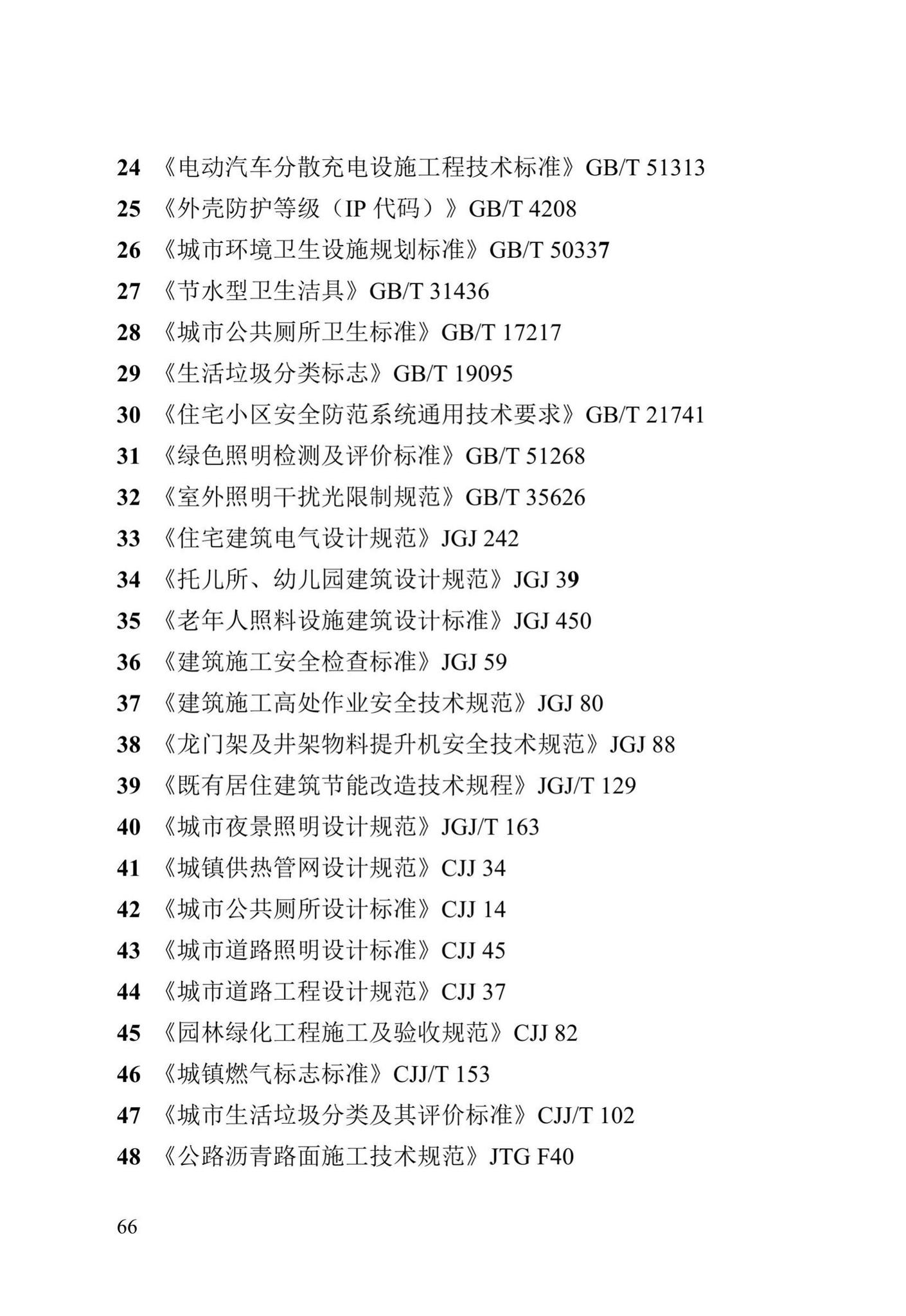 DB13(J)/T8376-2020--老旧小区基础设施及环境综合改造技术标准