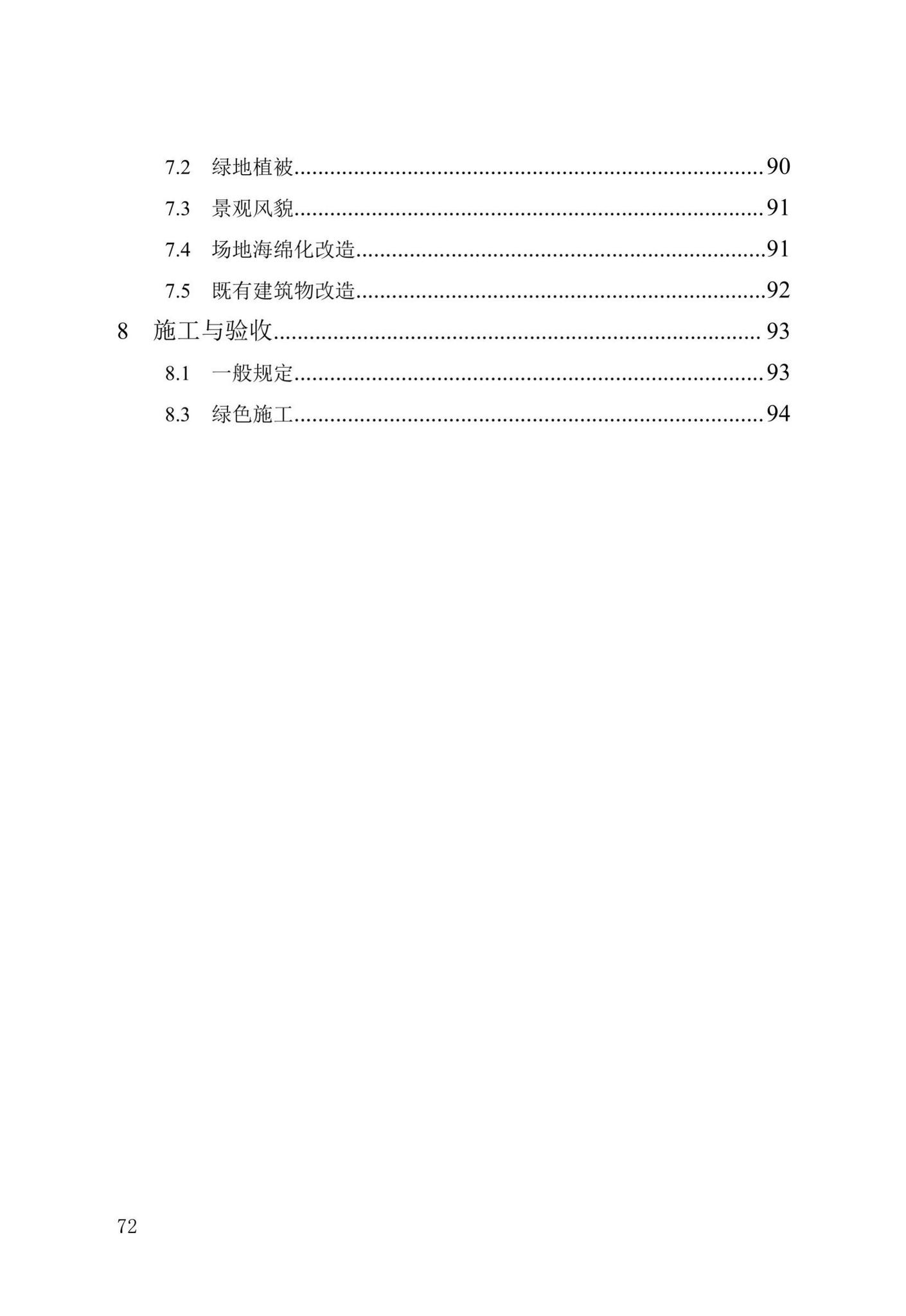 DB13(J)/T8376-2020--老旧小区基础设施及环境综合改造技术标准