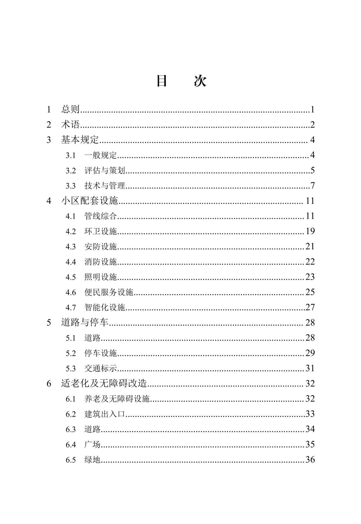 DB13(J)/T8376-2020--老旧小区基础设施及环境综合改造技术标准