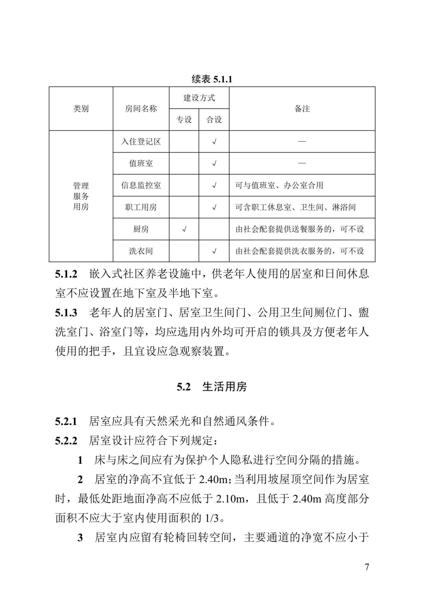 DB13(J)/T8382-2020--城市嵌入式社区养老设施建筑设计标准