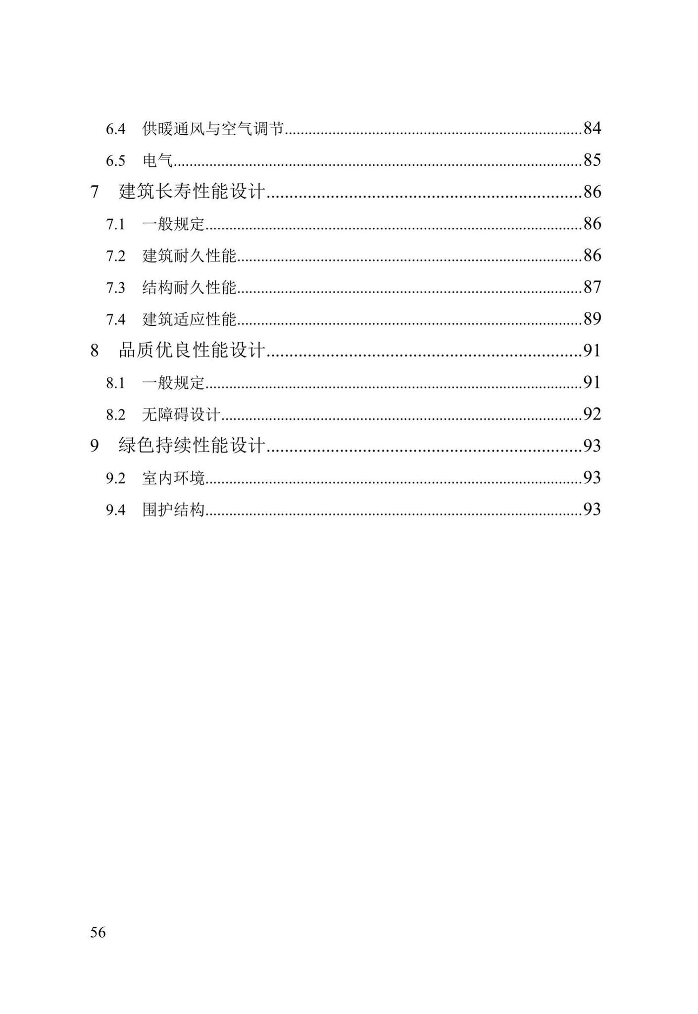 DB13(J)/T8383-2020--百年住宅设计标准