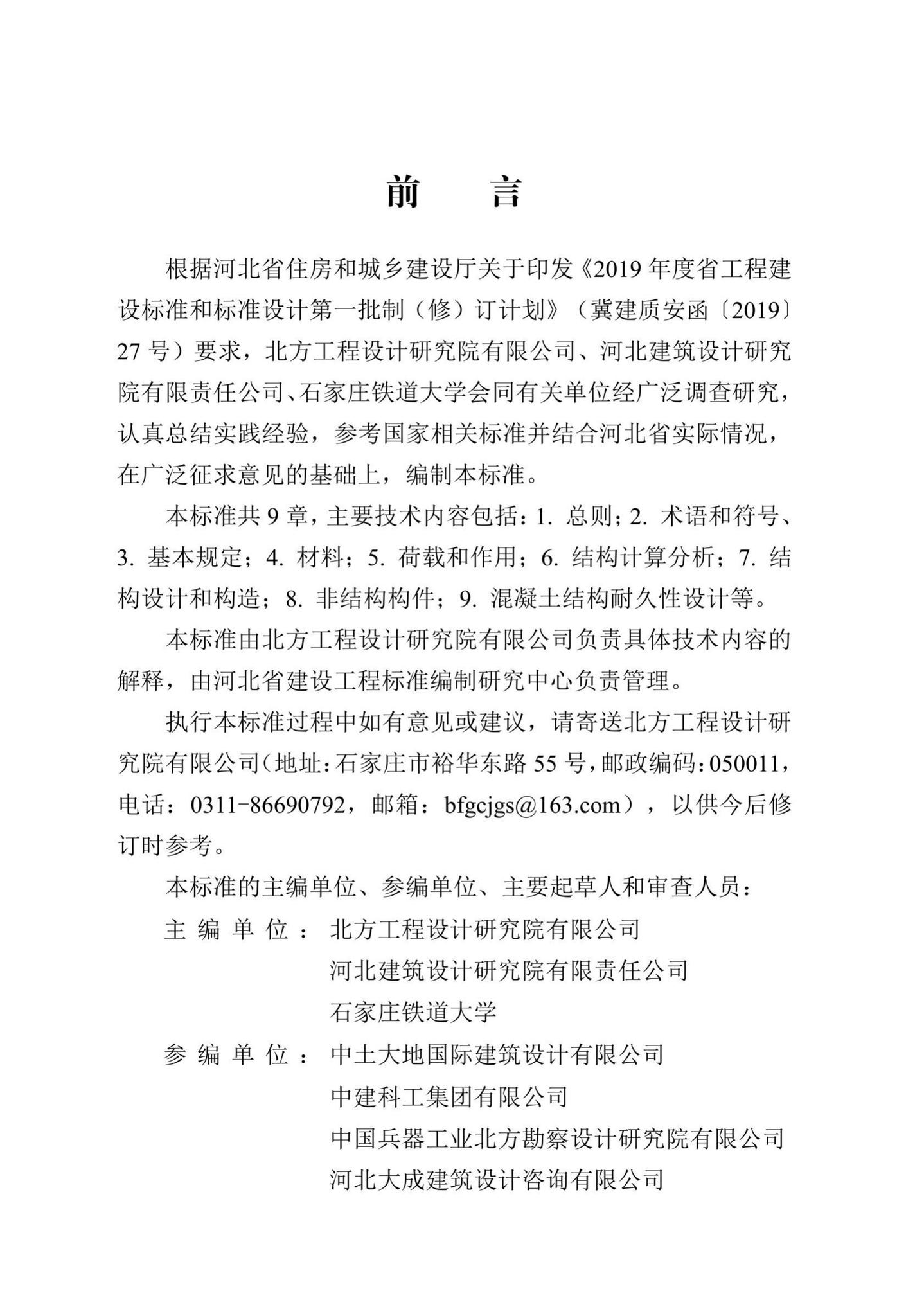 DB13(J)/T8384-2020--百年公共建筑结构设计标准