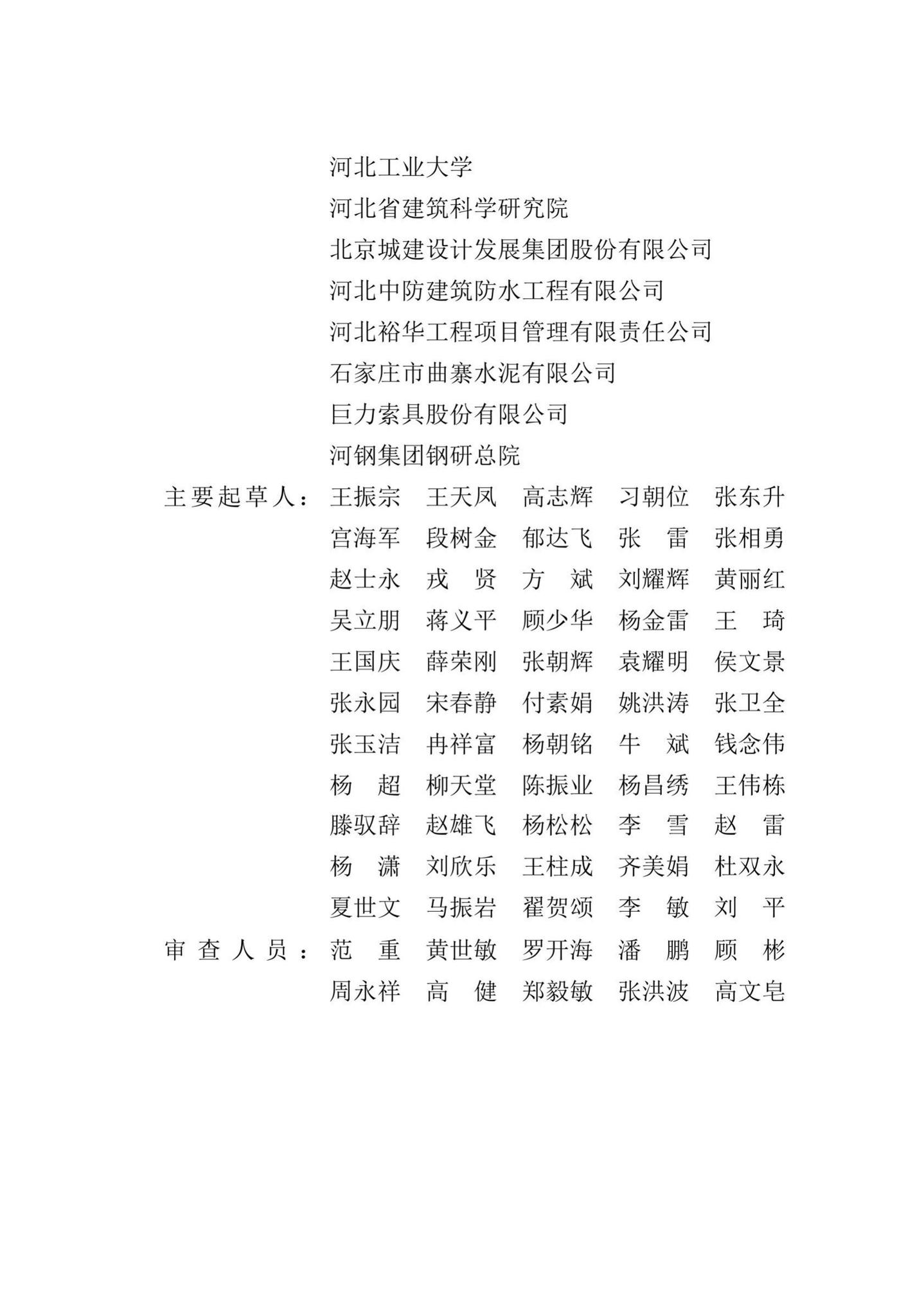 DB13(J)/T8384-2020--百年公共建筑结构设计标准