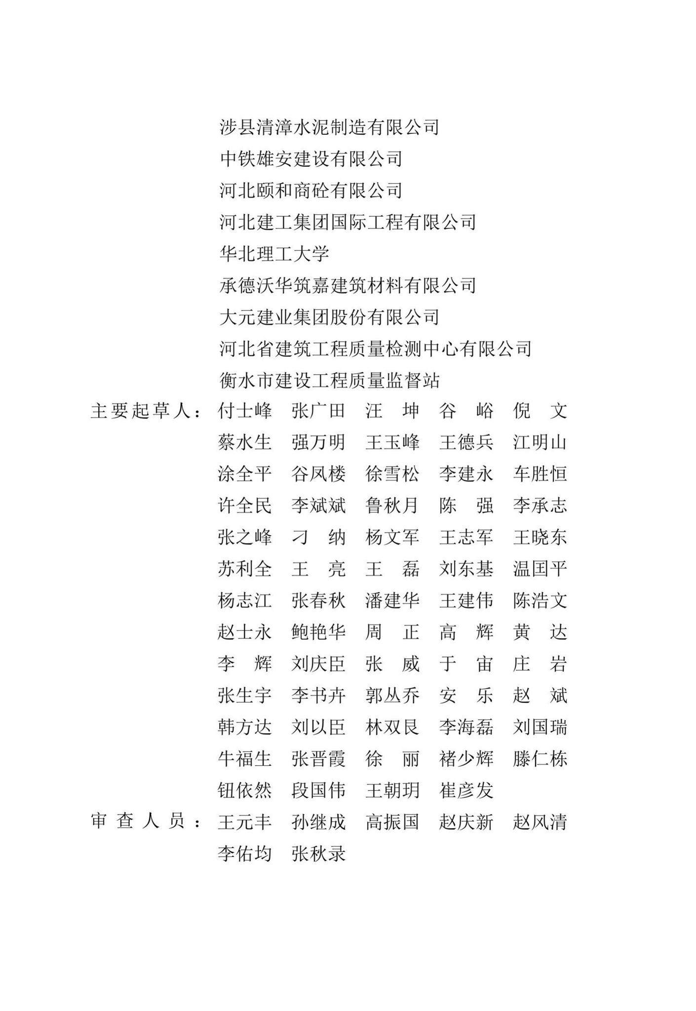 DB13(J)/T8385-2020--全固废高性能混凝土应用技术标准