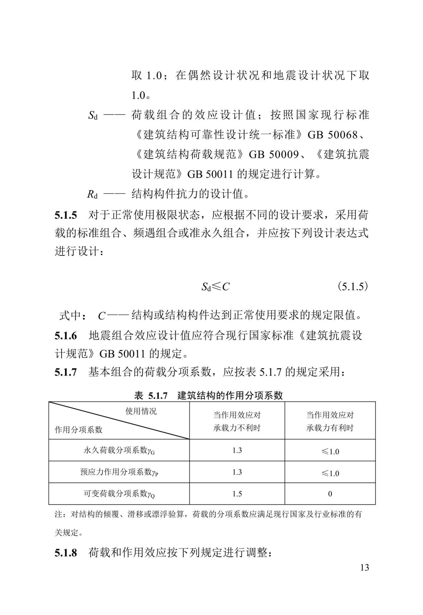 DB13(J)/T8388-2020--七十年住宅工程结构设计标准