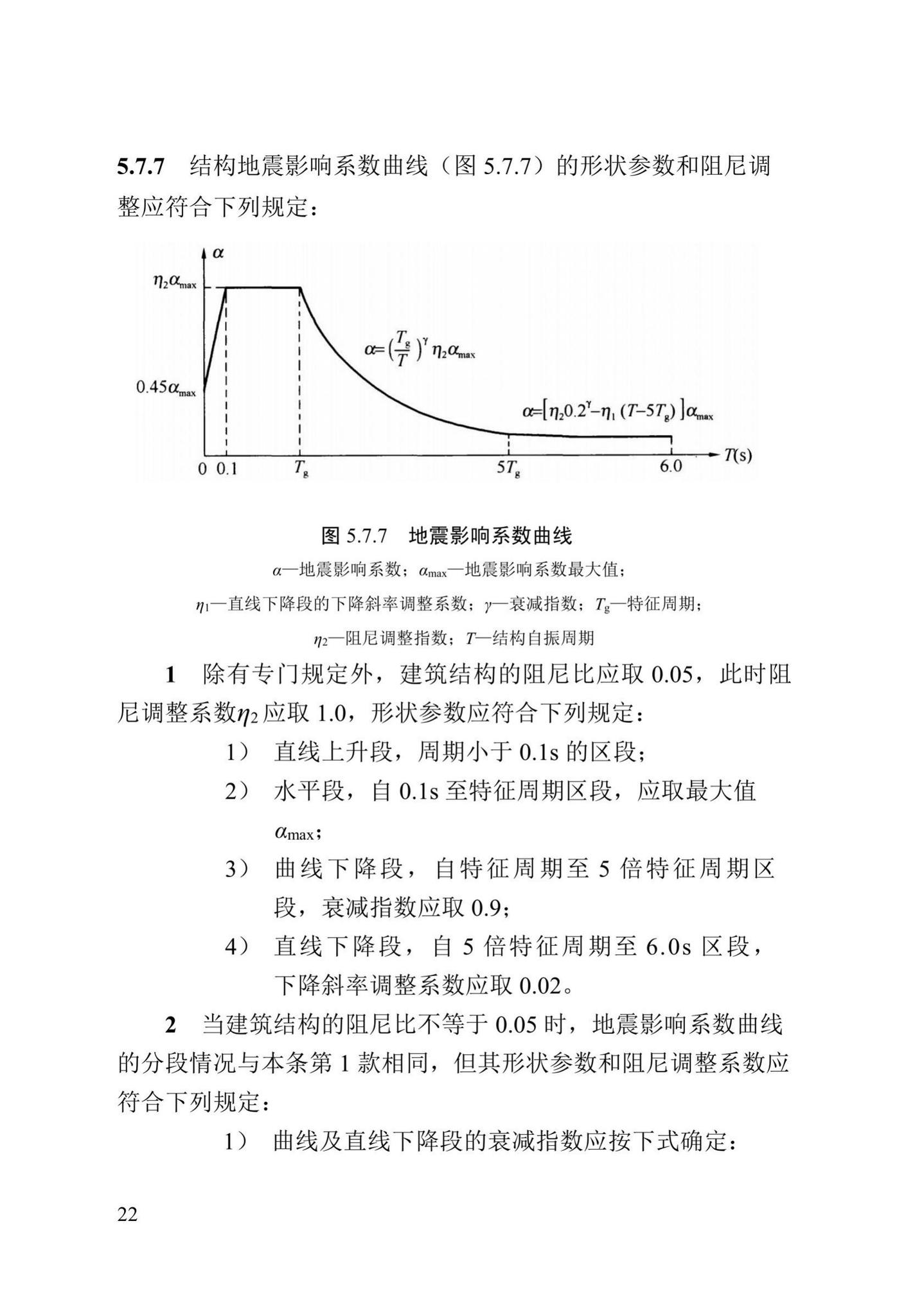 DB13(J)/T8388-2020--七十年住宅工程结构设计标准