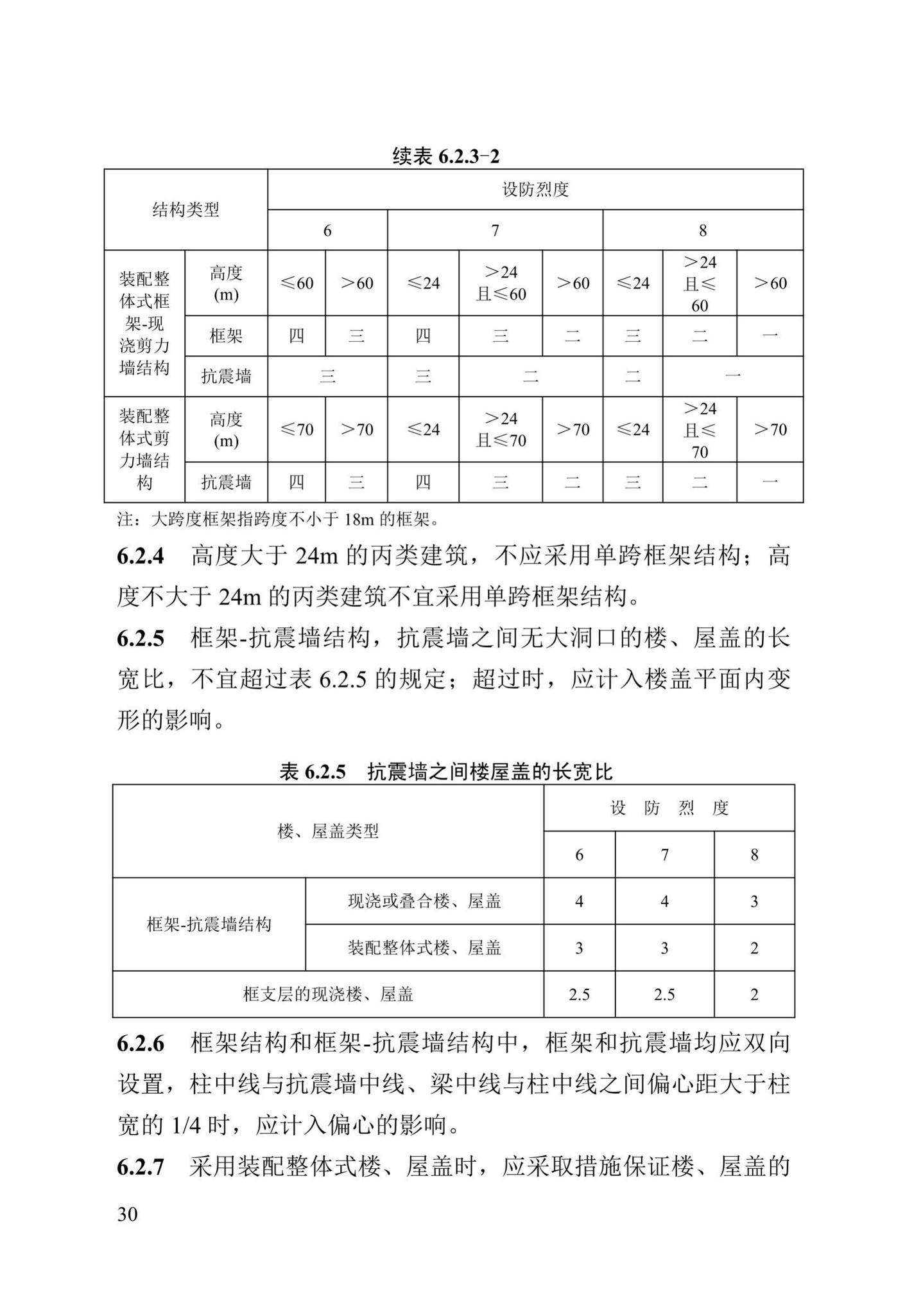 DB13(J)/T8388-2020--七十年住宅工程结构设计标准