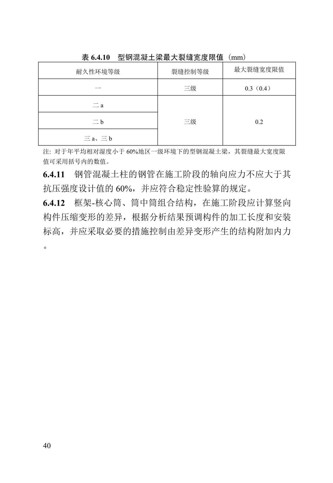 DB13(J)/T8388-2020--七十年住宅工程结构设计标准