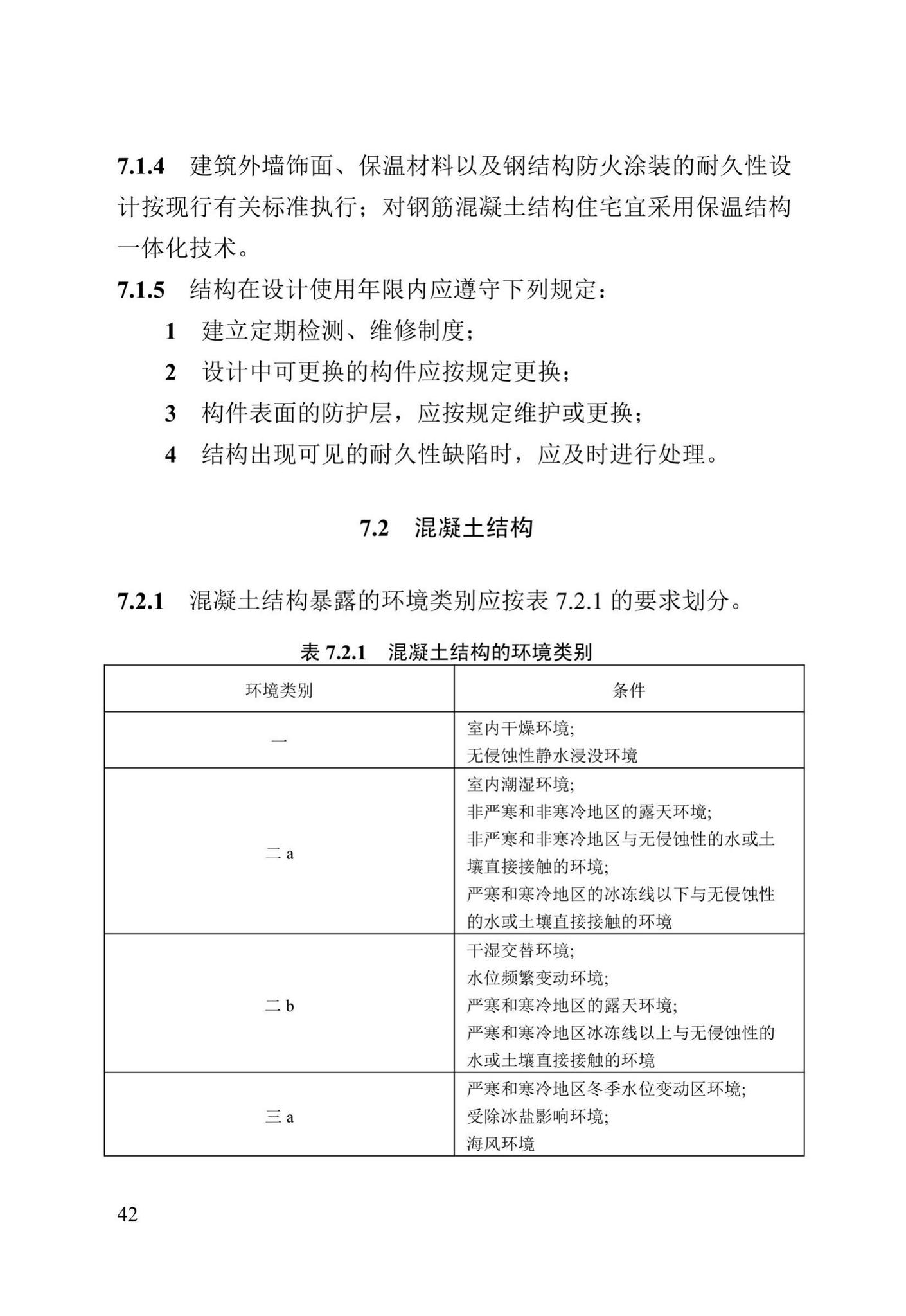 DB13(J)/T8388-2020--七十年住宅工程结构设计标准