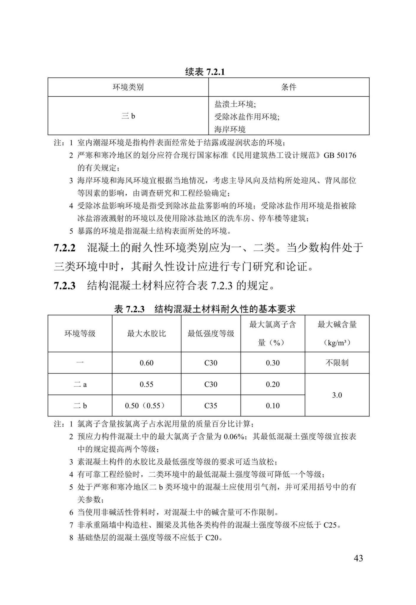 DB13(J)/T8388-2020--七十年住宅工程结构设计标准