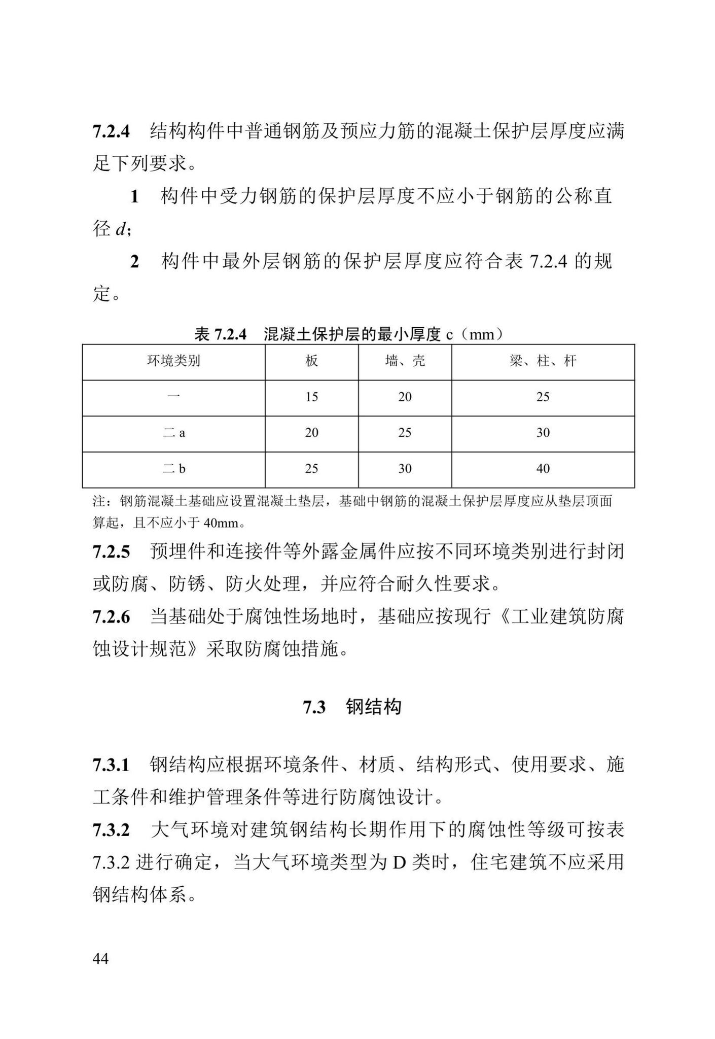 DB13(J)/T8388-2020--七十年住宅工程结构设计标准