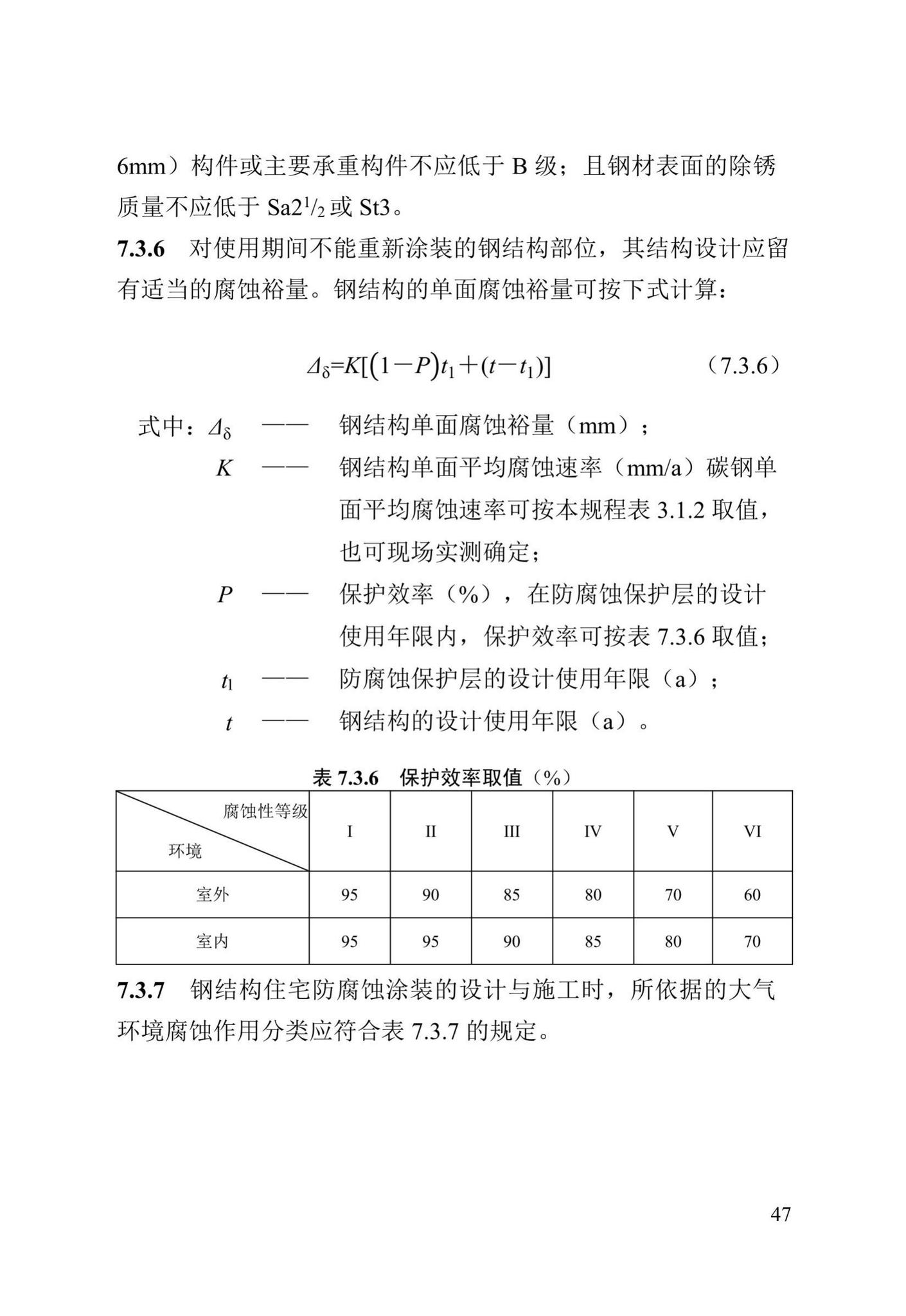 DB13(J)/T8388-2020--七十年住宅工程结构设计标准