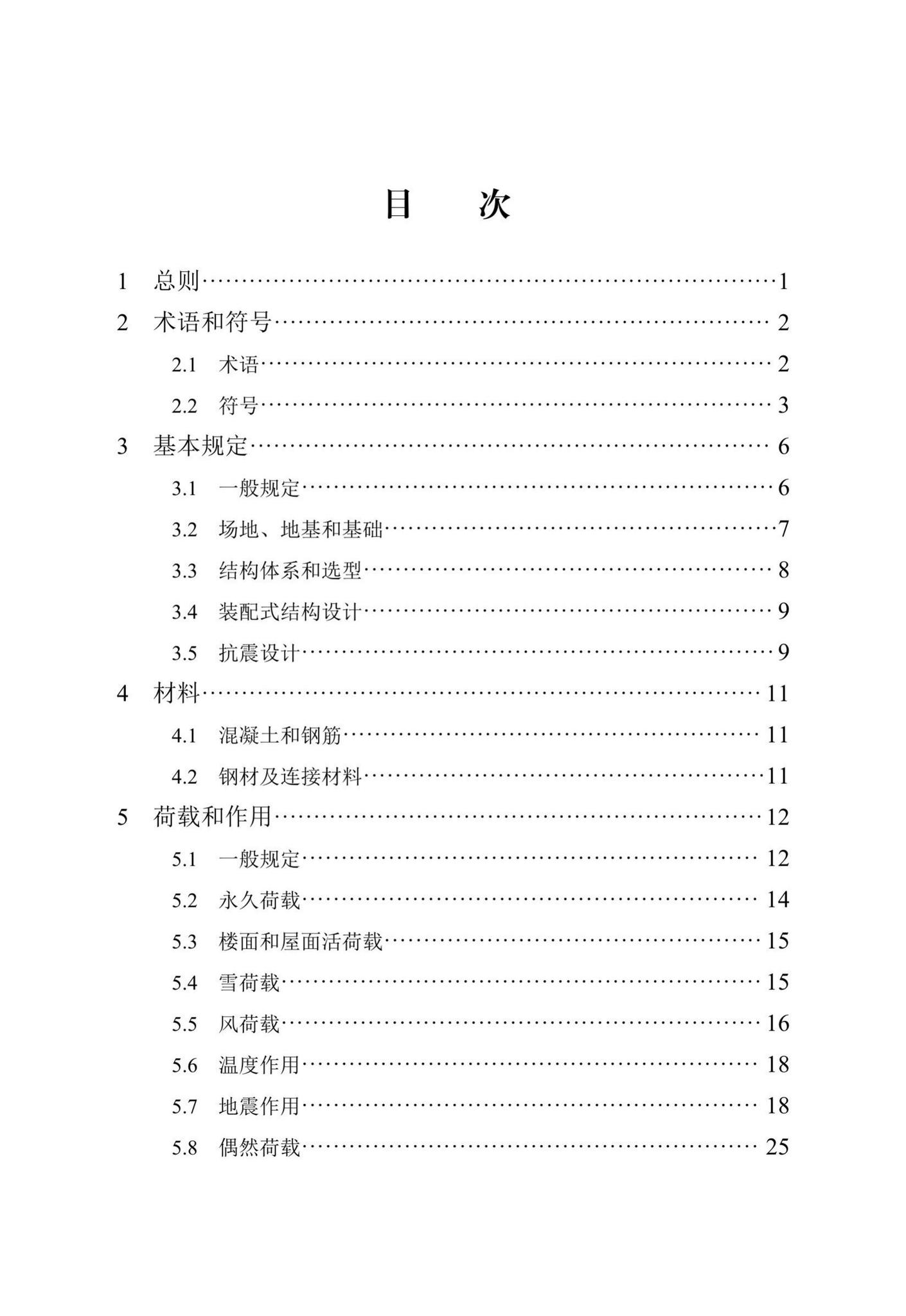 DB13(J)/T8388-2020--七十年住宅工程结构设计标准