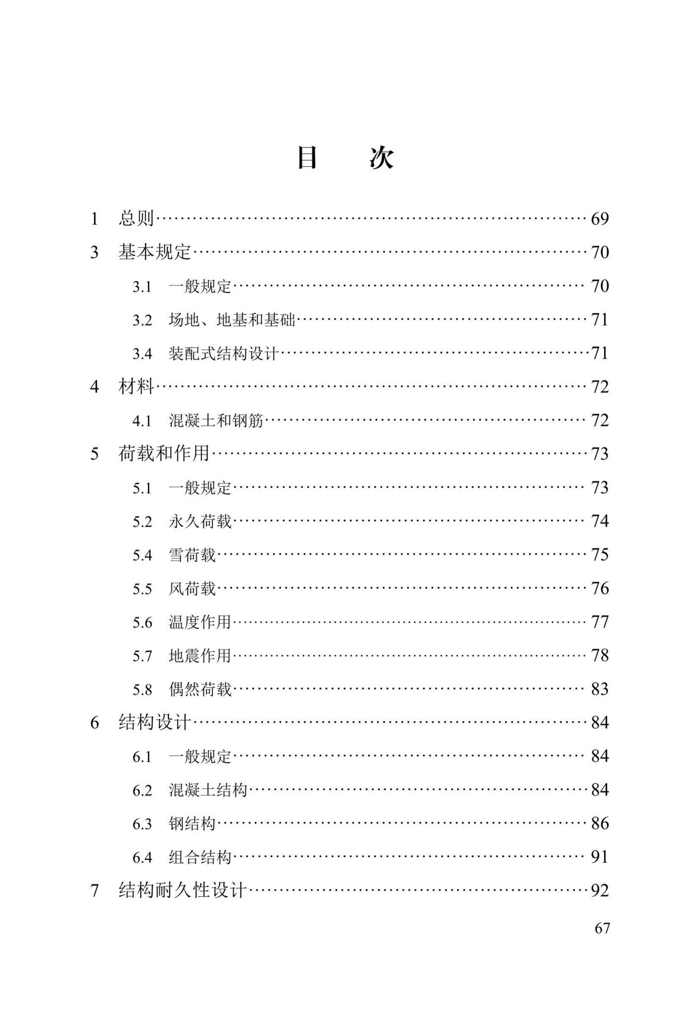 DB13(J)/T8388-2020--七十年住宅工程结构设计标准