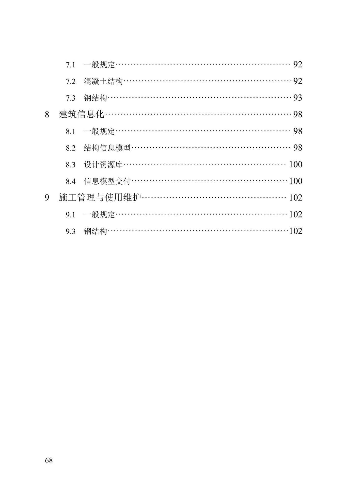 DB13(J)/T8388-2020--七十年住宅工程结构设计标准