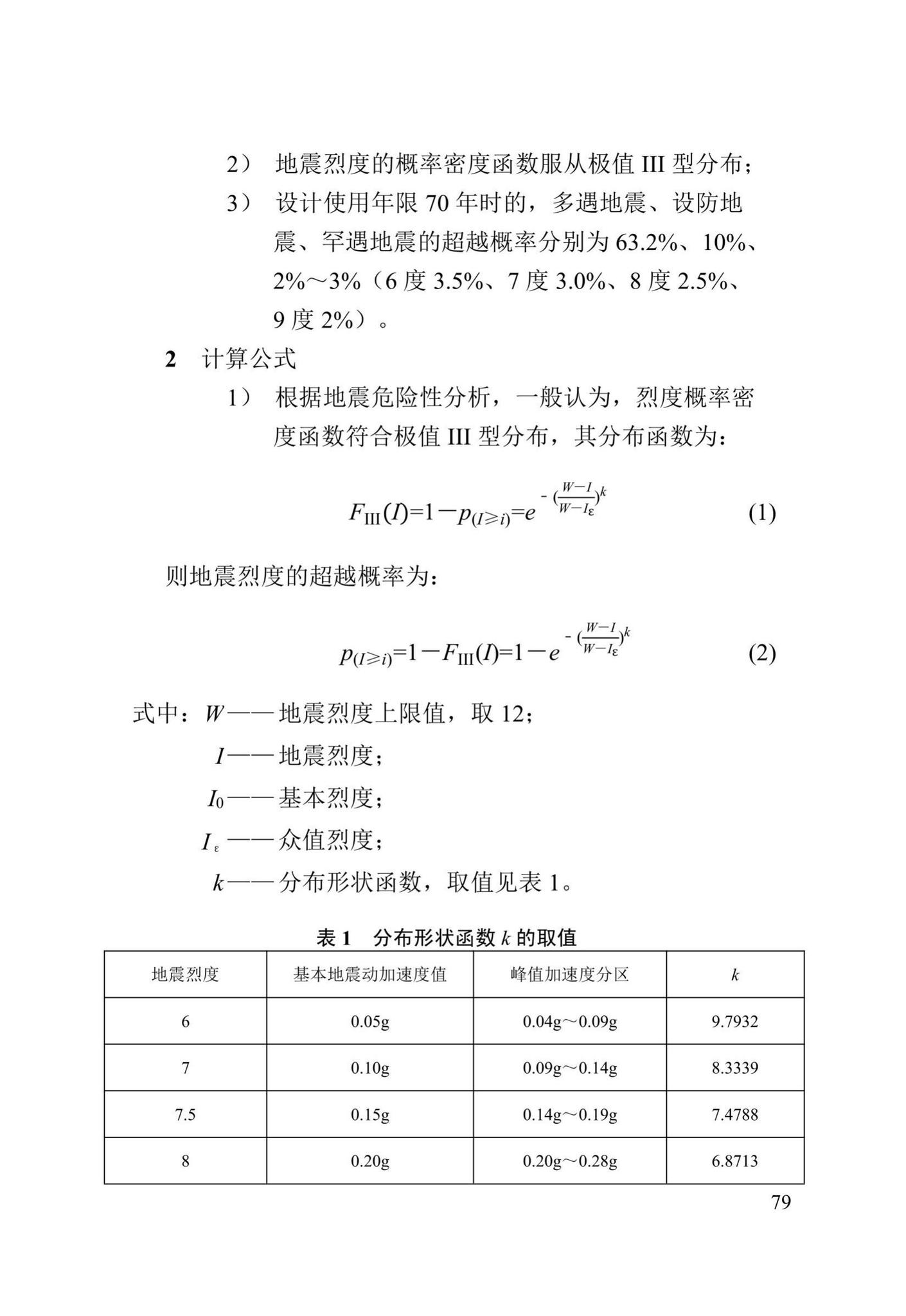 DB13(J)/T8388-2020--七十年住宅工程结构设计标准