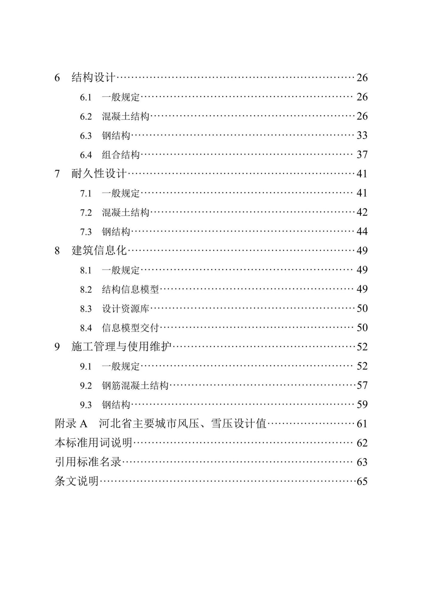 DB13(J)/T8388-2020--七十年住宅工程结构设计标准