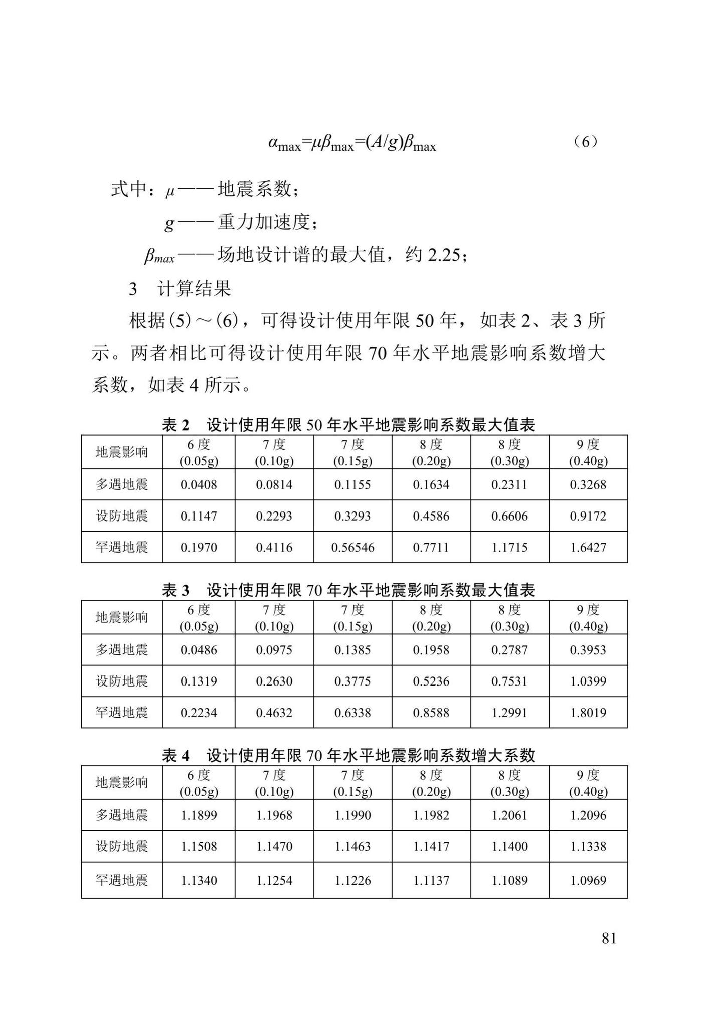 DB13(J)/T8388-2020--七十年住宅工程结构设计标准