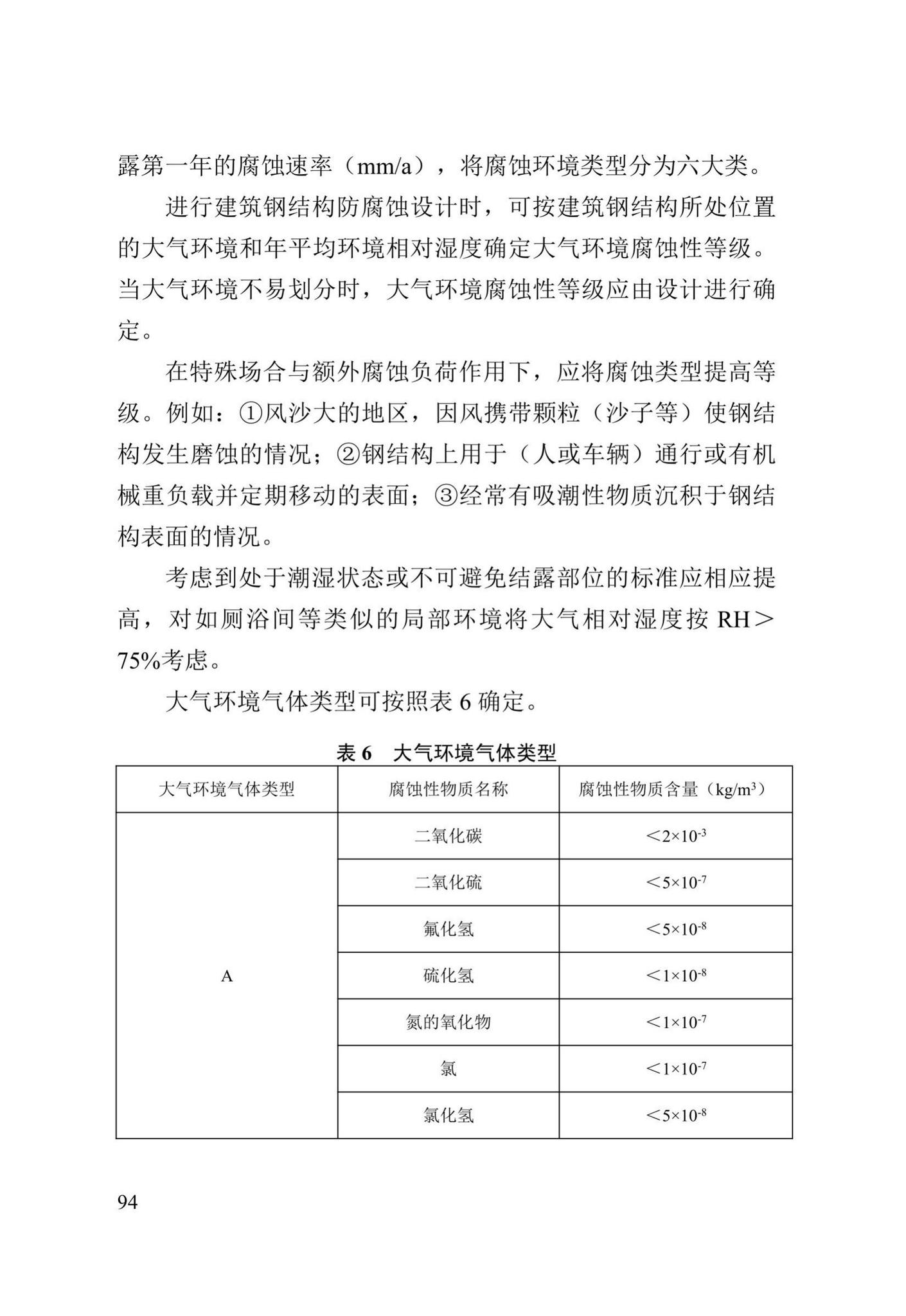 DB13(J)/T8388-2020--七十年住宅工程结构设计标准