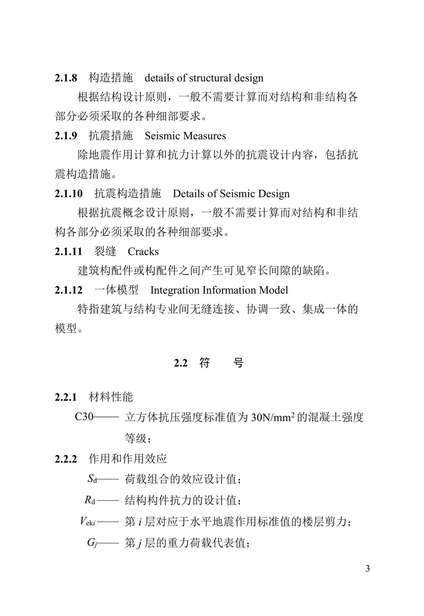 DB13(J)/T8388-2020--七十年住宅工程结构设计标准