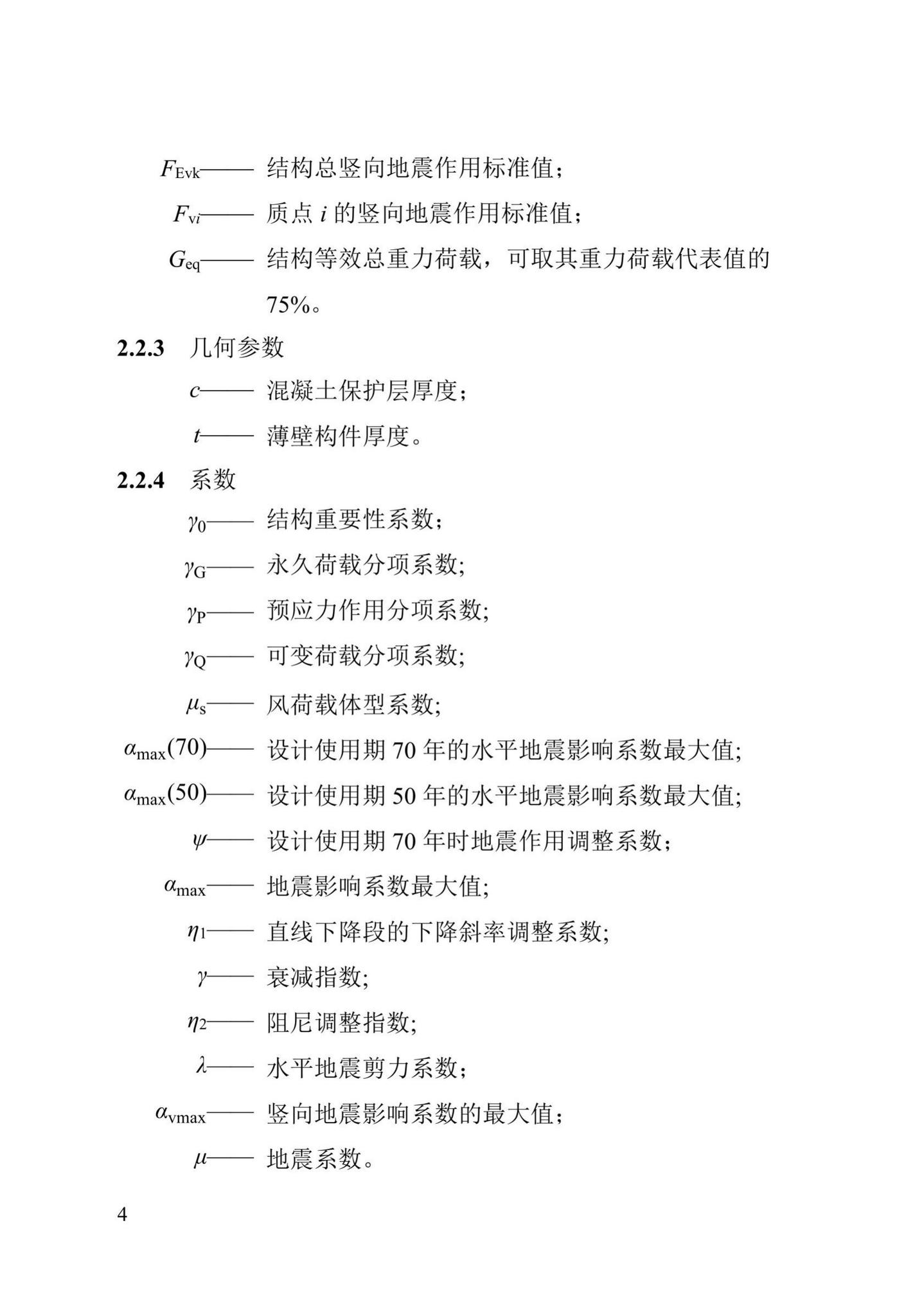 DB13(J)/T8388-2020--七十年住宅工程结构设计标准