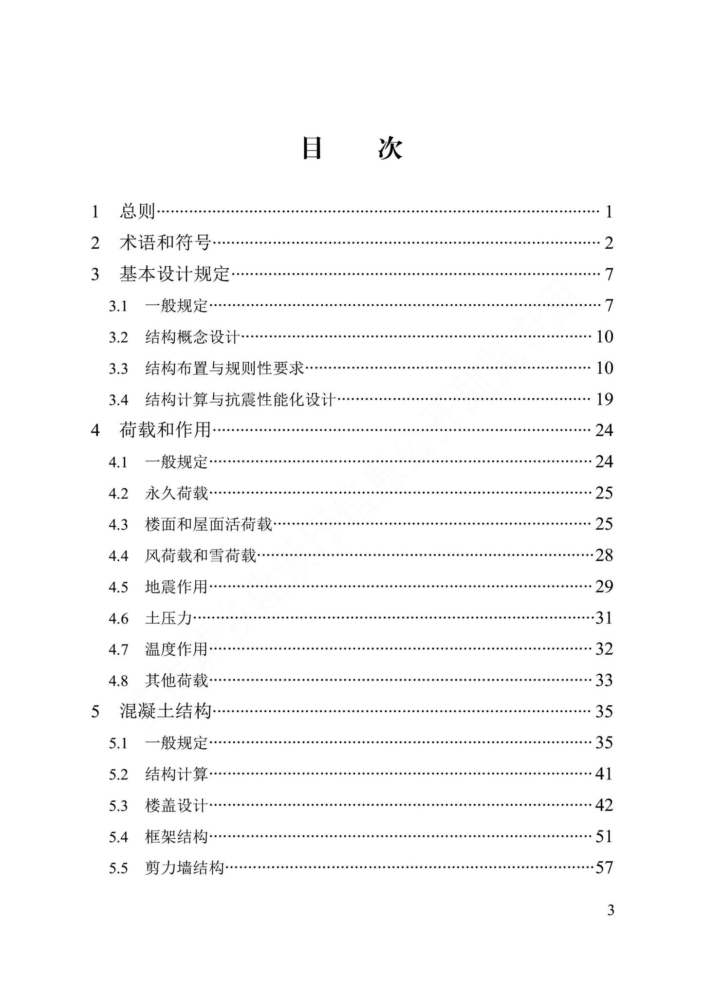 DB13(J)/T8390-2020--建筑结构设计统一技术标准