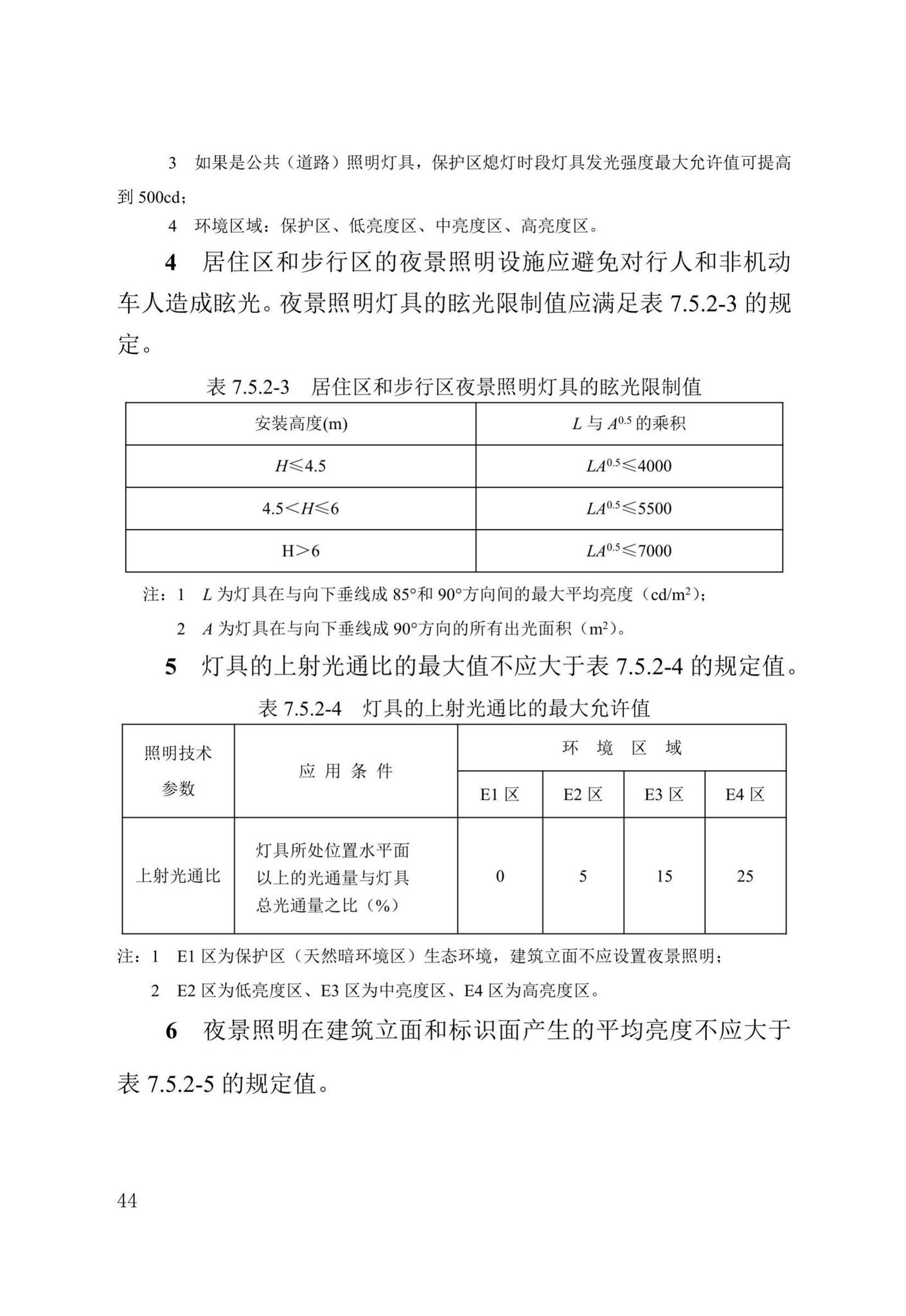 DB13(J)/T8391-2020--城市智慧照明建设技术标准