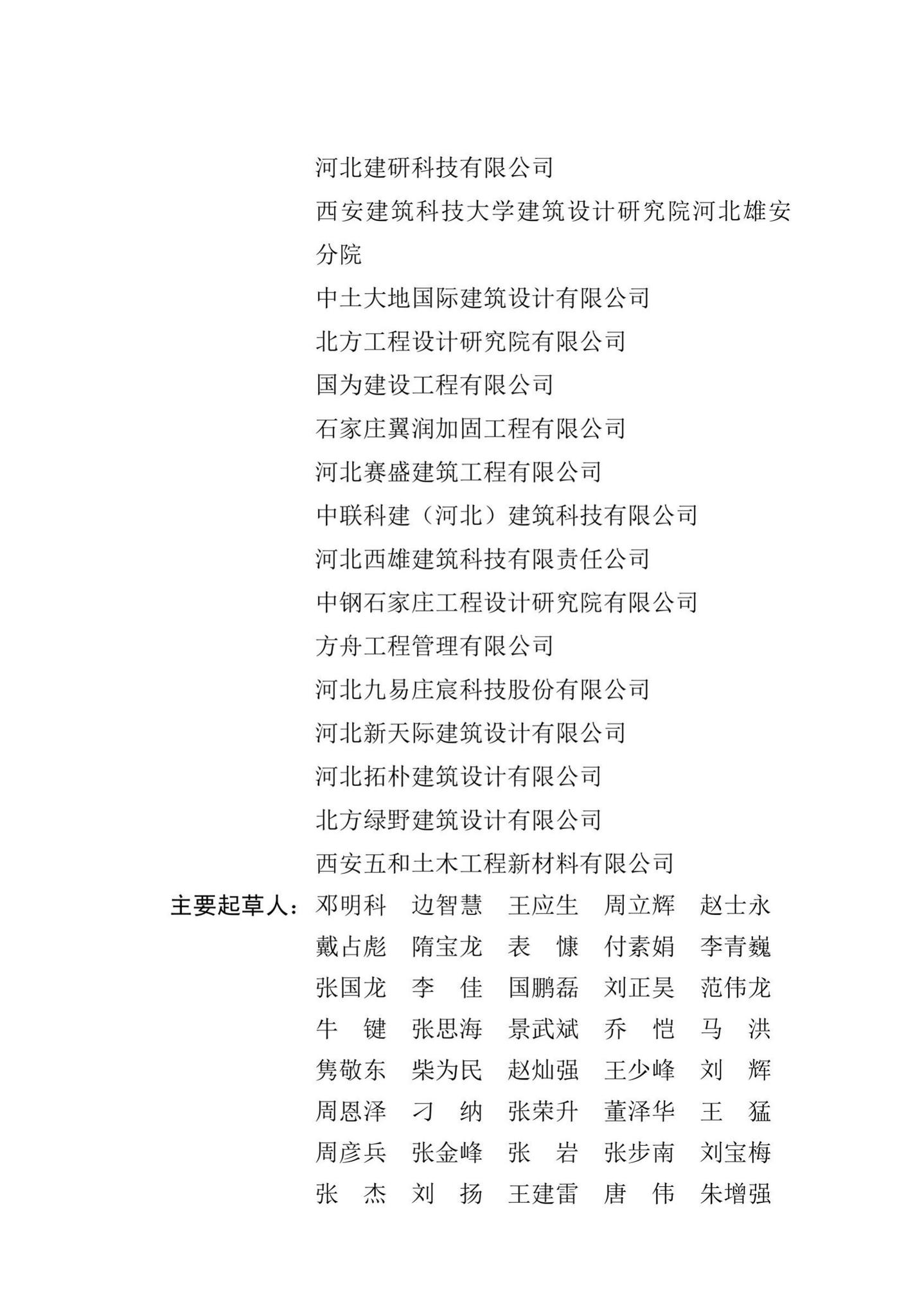 DB13(J)/T8394-2020--高延性混凝土加固砌体结构技术标准