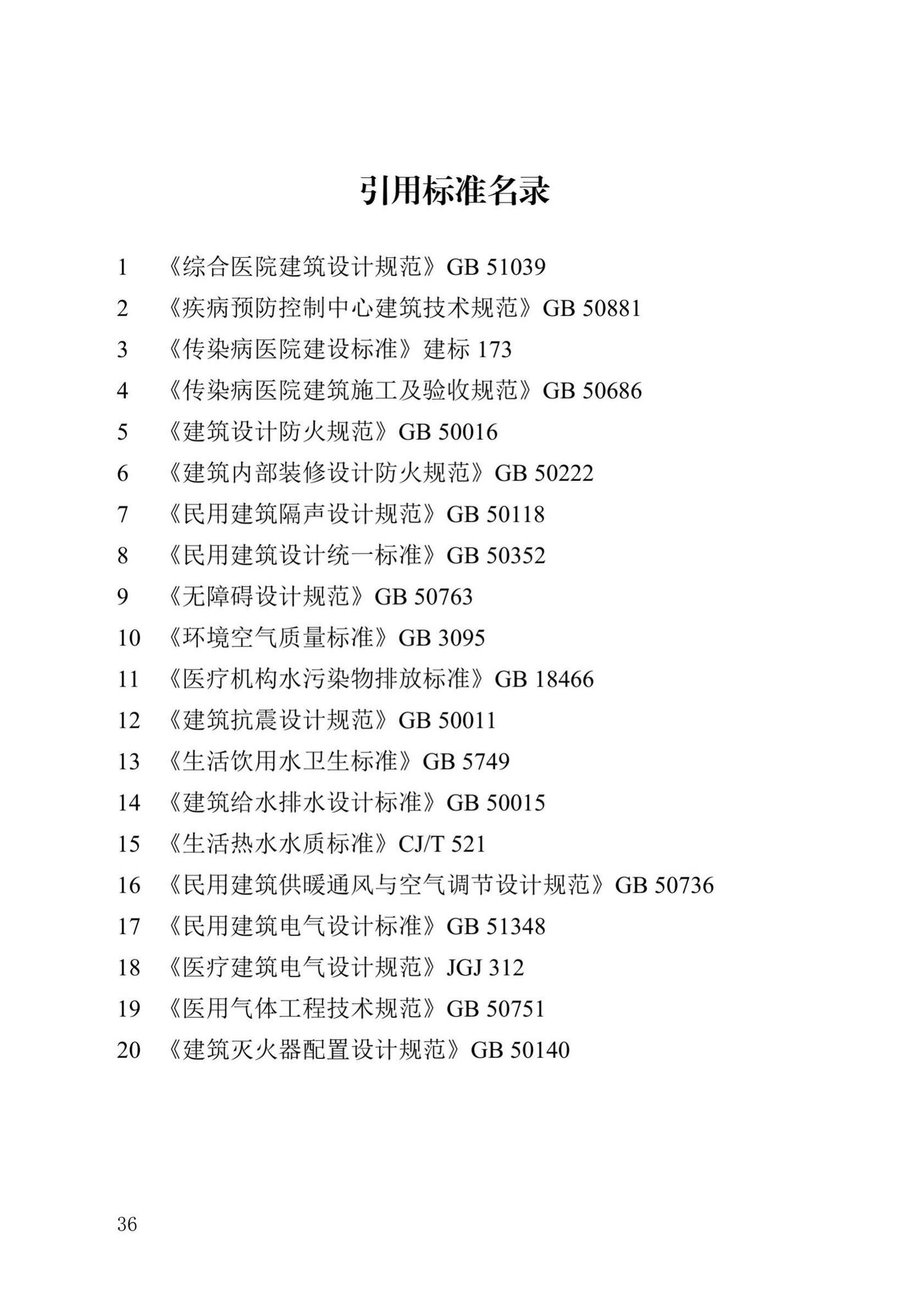 DB13(J)/T8399-2021--方舱医院建筑技术标准