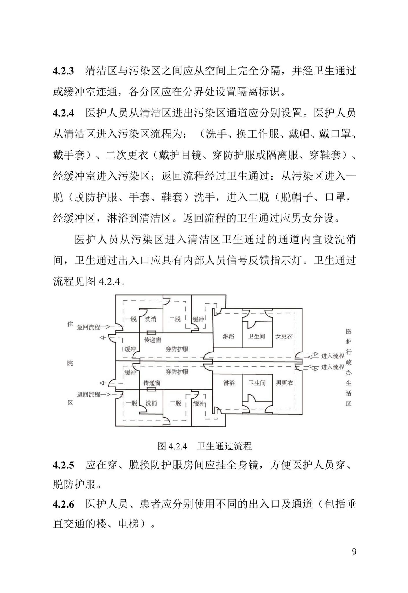 DB13(J)/T8399-2021--方舱医院建筑技术标准