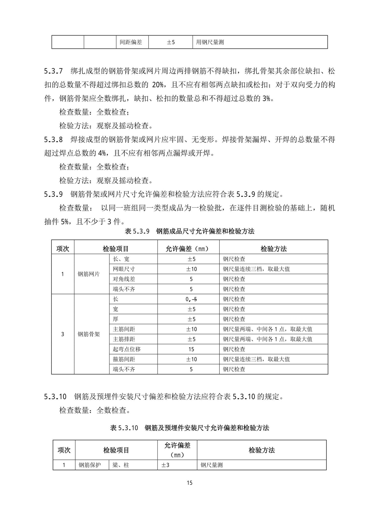 DB13(J)/T8404-2021--预制混凝土构件质量检验标准