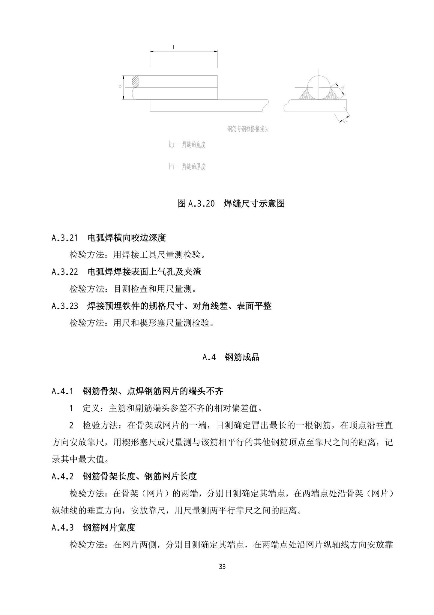 DB13(J)/T8404-2021--预制混凝土构件质量检验标准