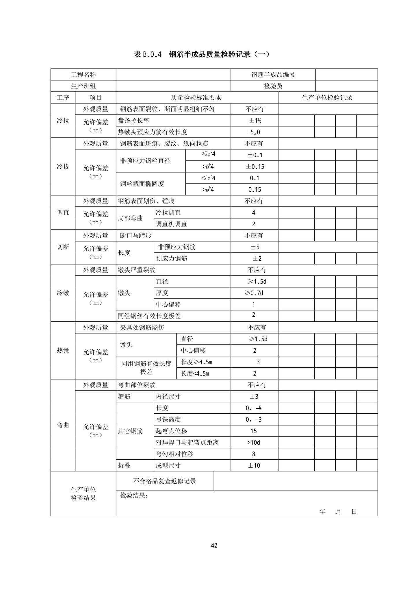 DB13(J)/T8404-2021--预制混凝土构件质量检验标准