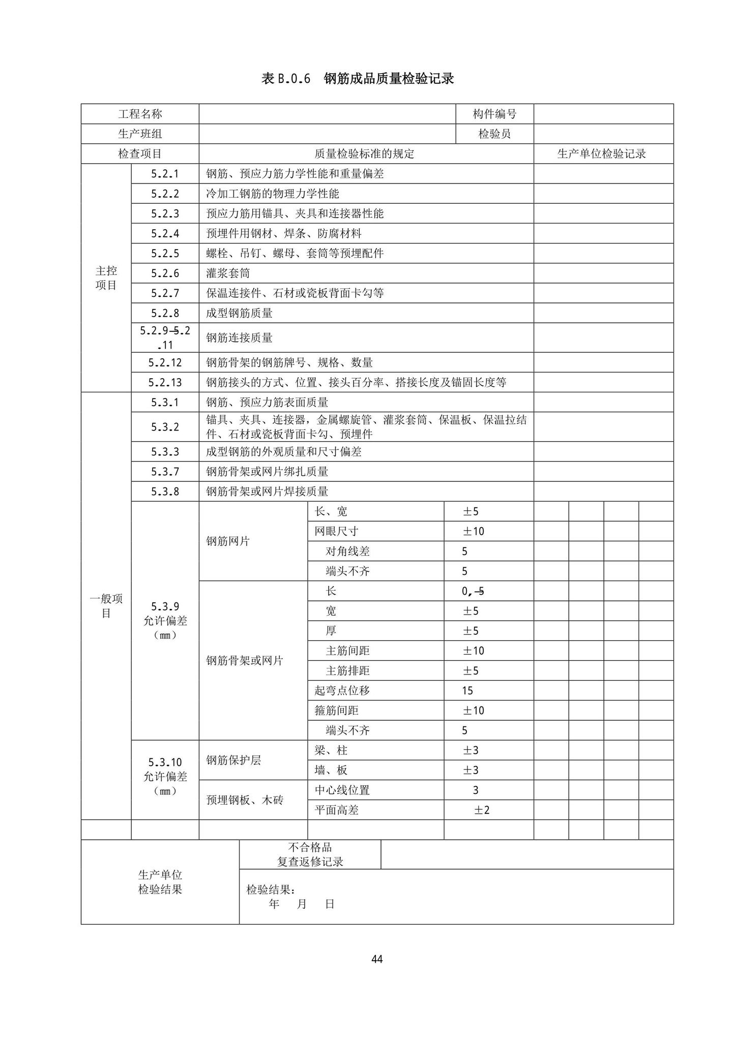 DB13(J)/T8404-2021--预制混凝土构件质量检验标准