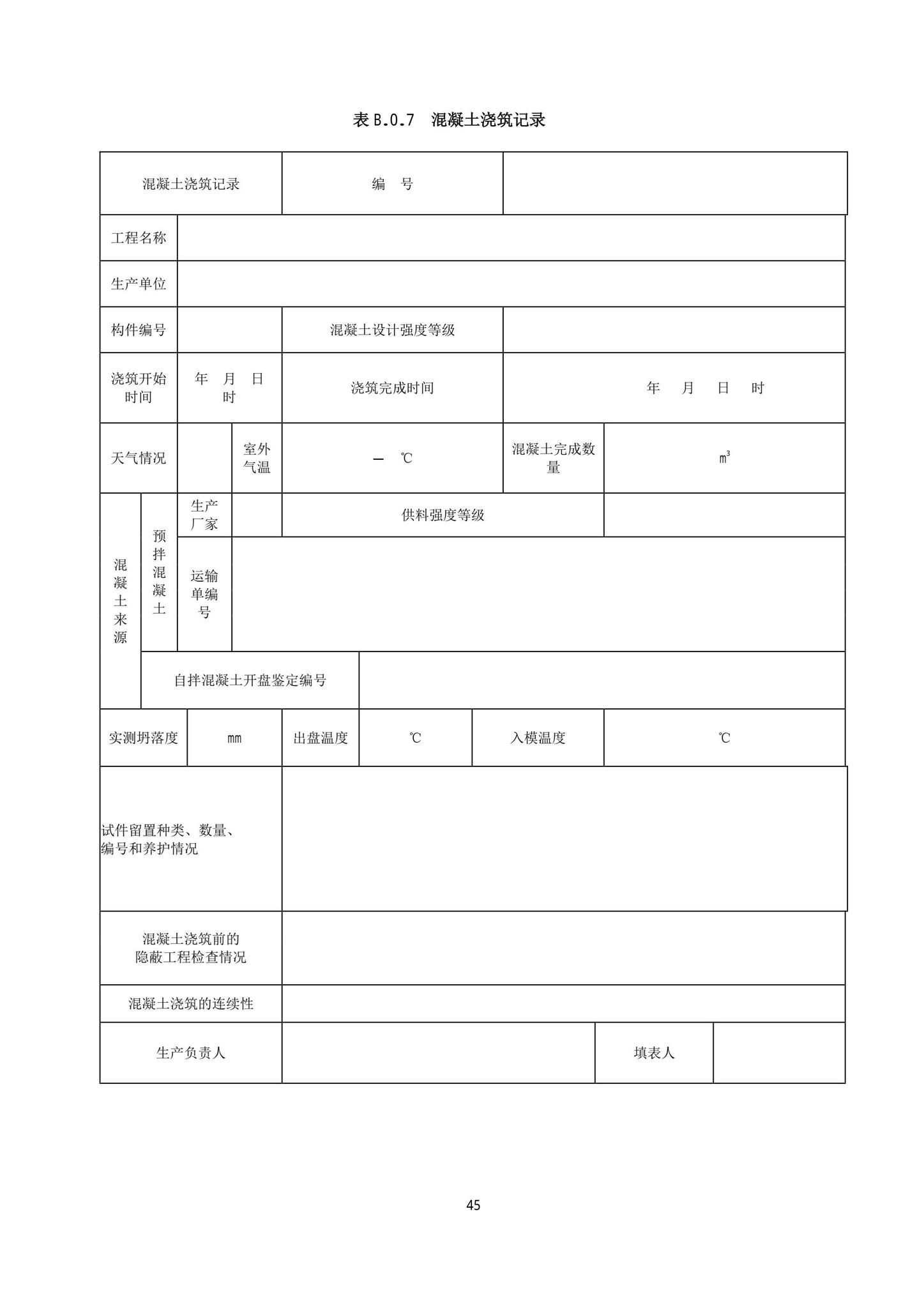 DB13(J)/T8404-2021--预制混凝土构件质量检验标准