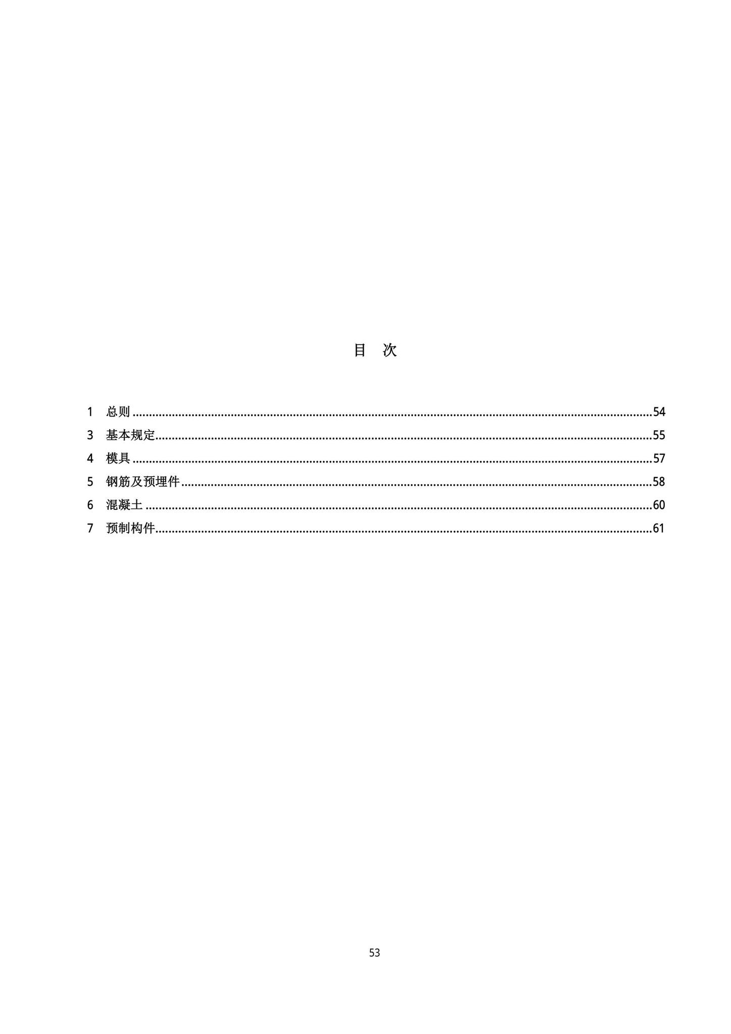 DB13(J)/T8404-2021--预制混凝土构件质量检验标准