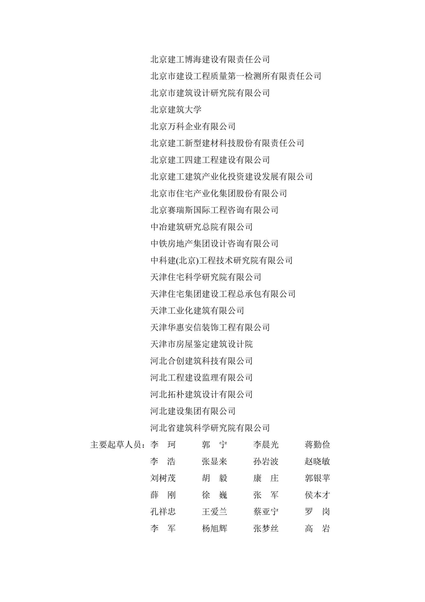 DB13(J)/T8406-2021--装配式混凝土结构工程施工与质量验收规程