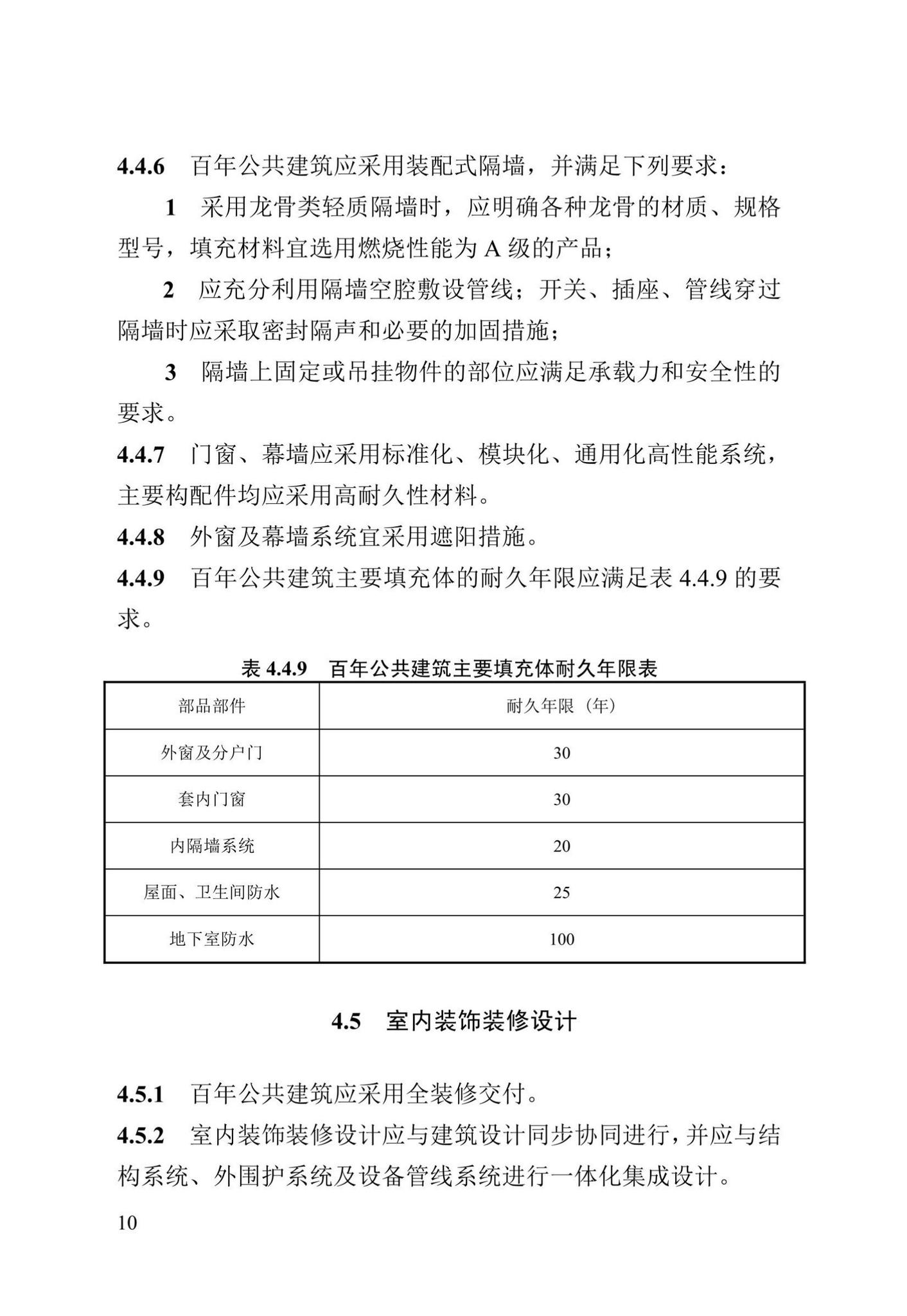 DB13(J)/T8420-2021--百年公共建筑设计标准