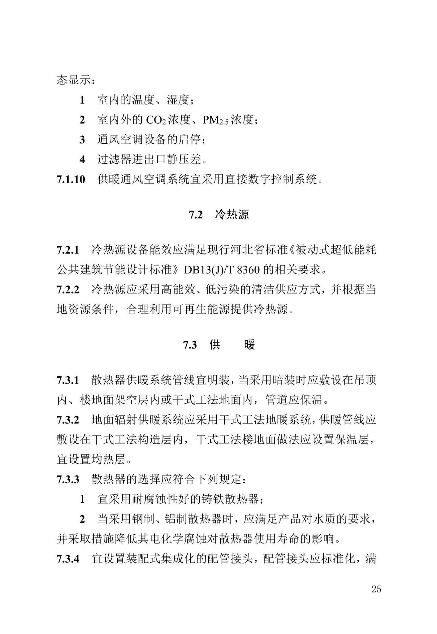 DB13(J)/T8420-2021--百年公共建筑设计标准